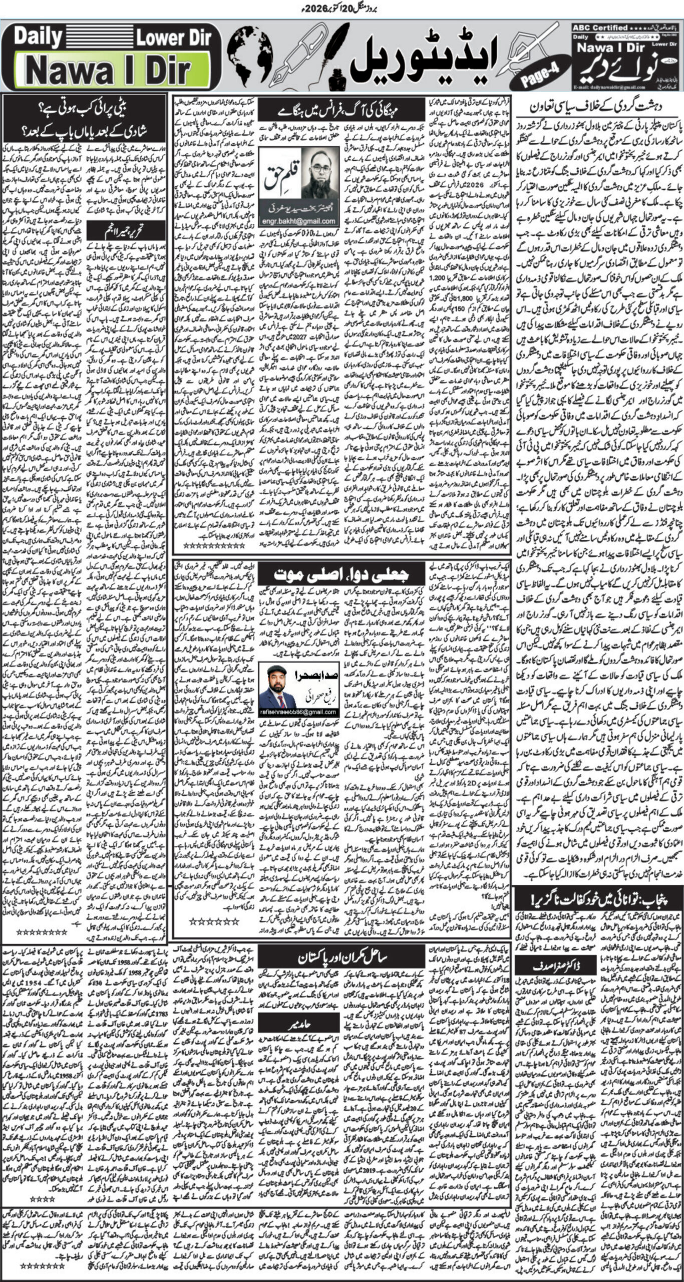 Nawai Dir 20-10-2026 - صفحہ 4