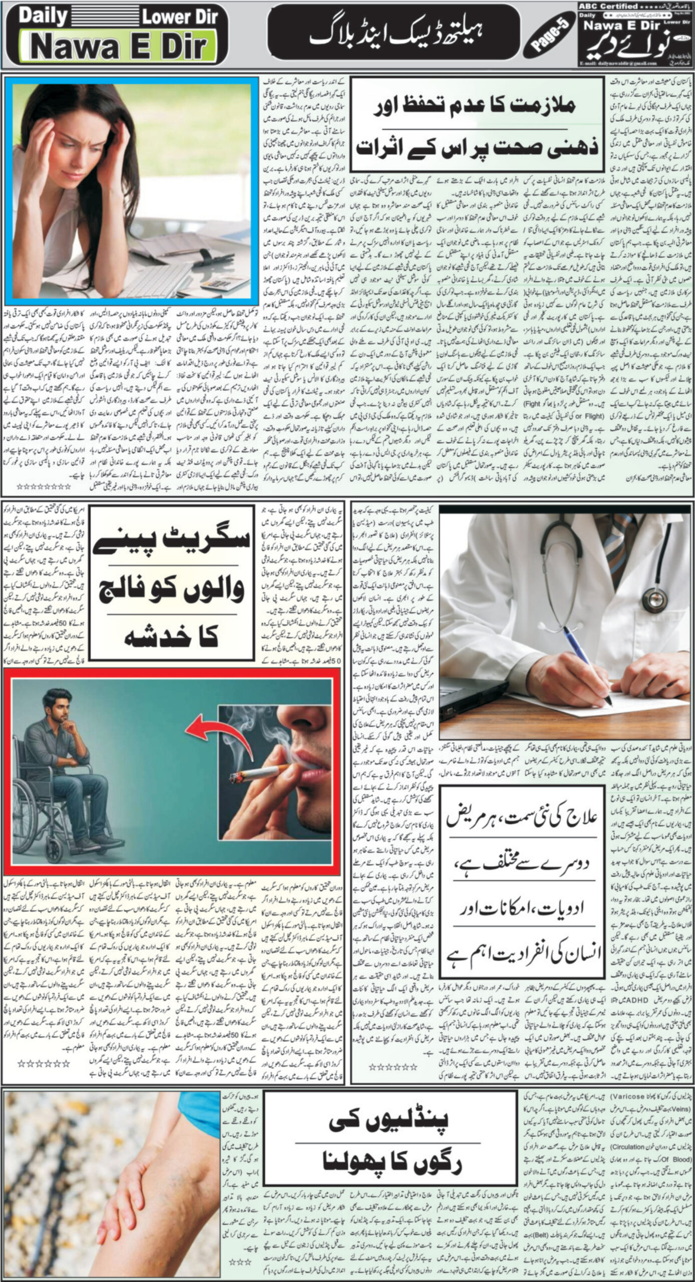Nawai Dir 20-10-2026 - صفحہ 5