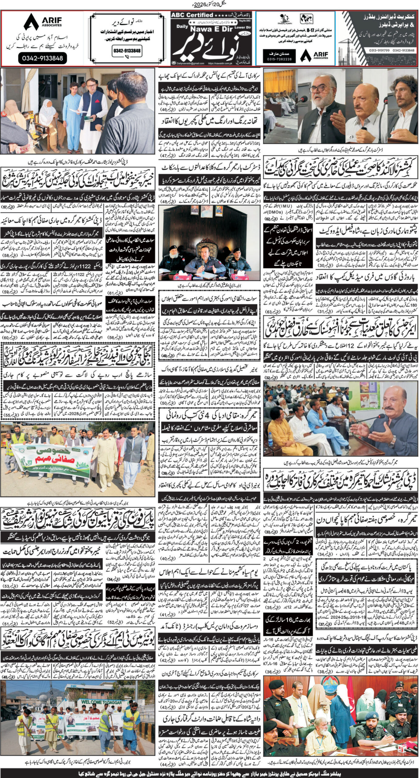 Nawai Dir 20-10-2026 - صفحہ 8