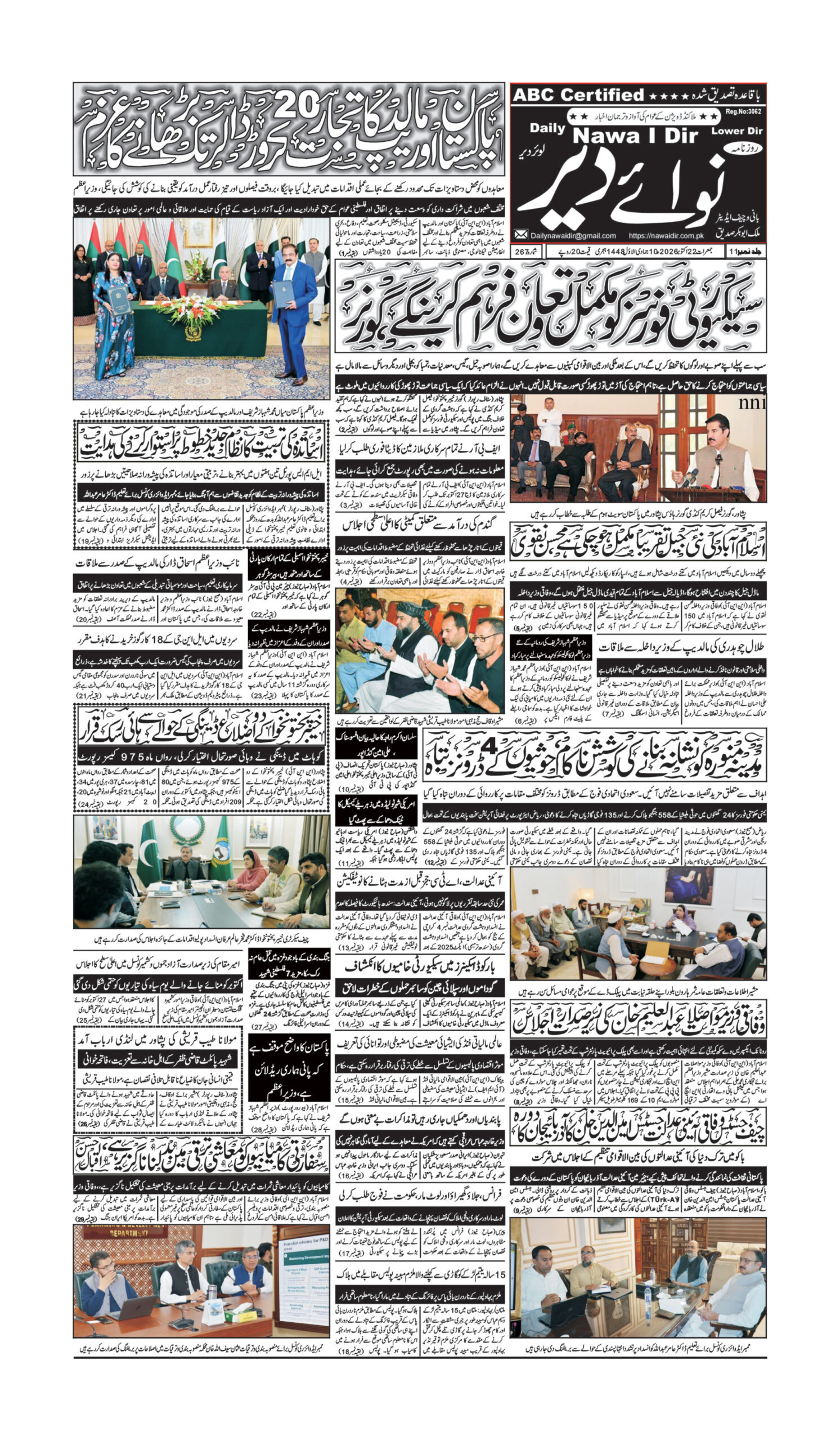 Nawai Dir 22-10-2026 - صفحہ 1