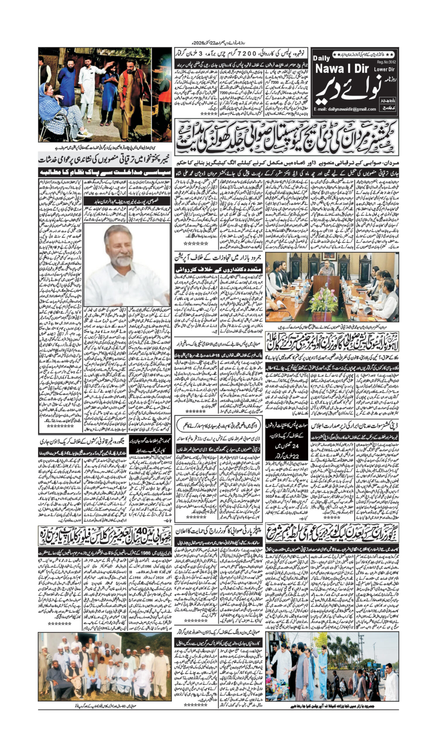 Nawai Dir 22-10-2026 - صفحہ 3
