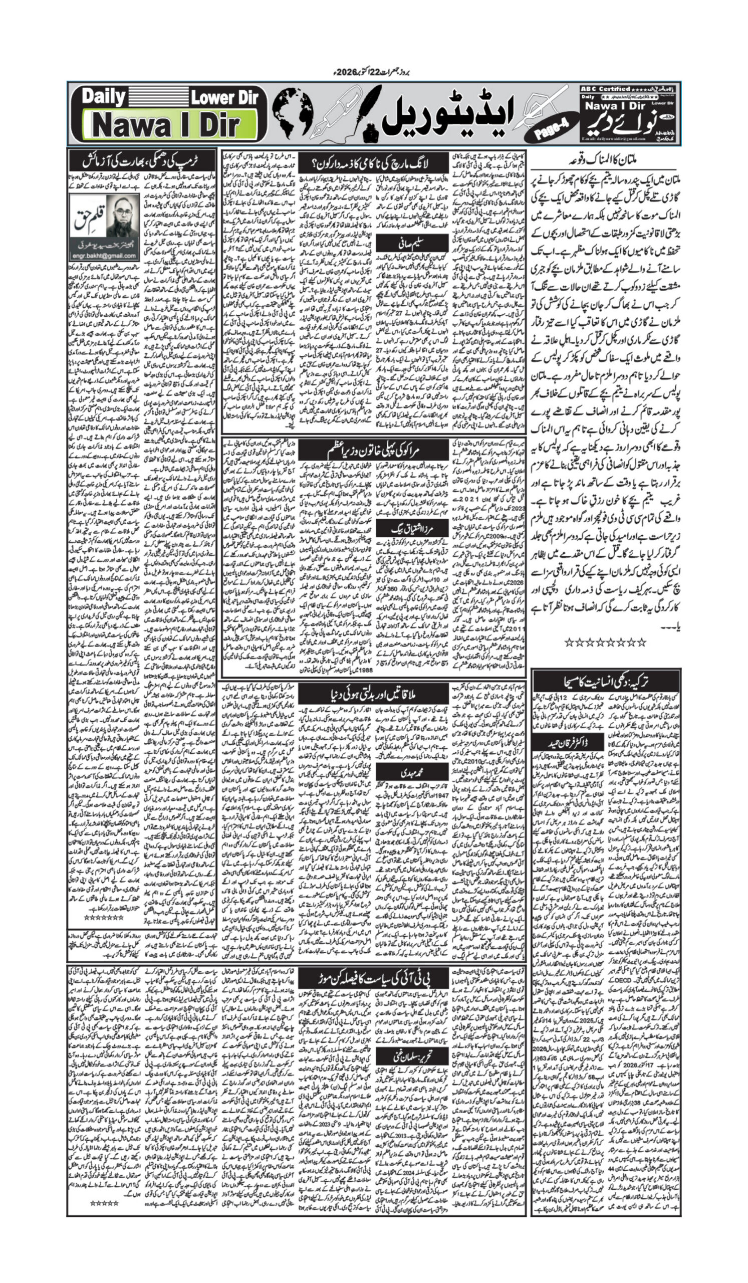 Nawai Dir 22-10-2026 - صفحہ 4