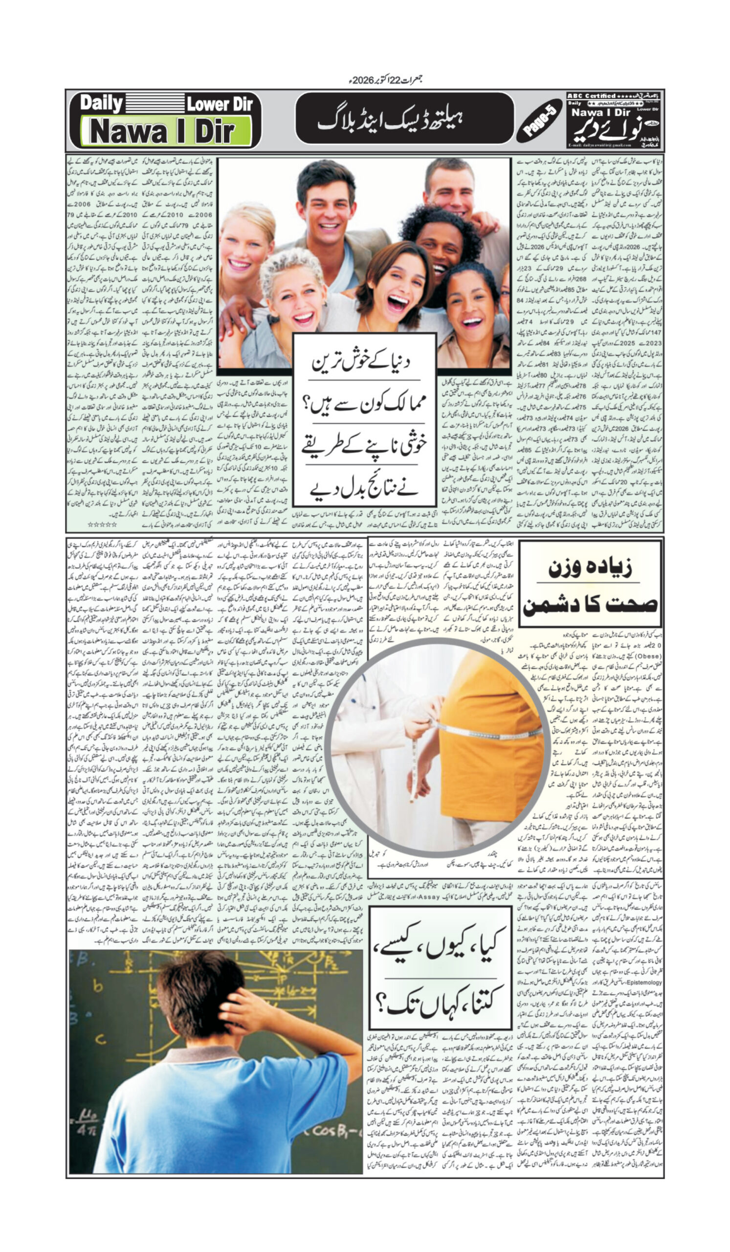 Nawai Dir 22-10-2026 - صفحہ 5
