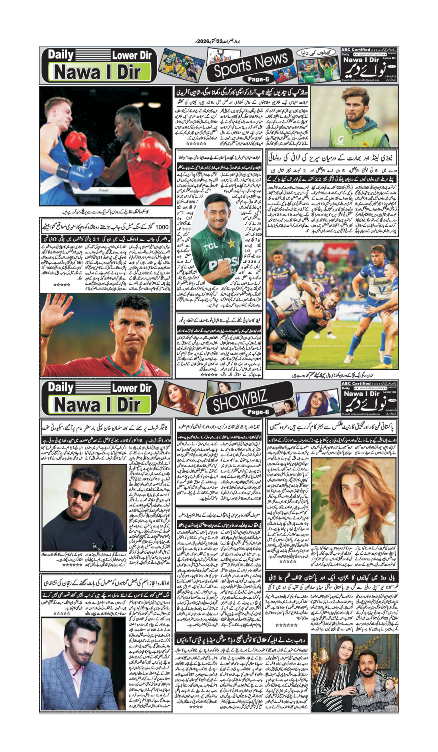 Nawai Dir 22-10-2026 - صفحہ 6