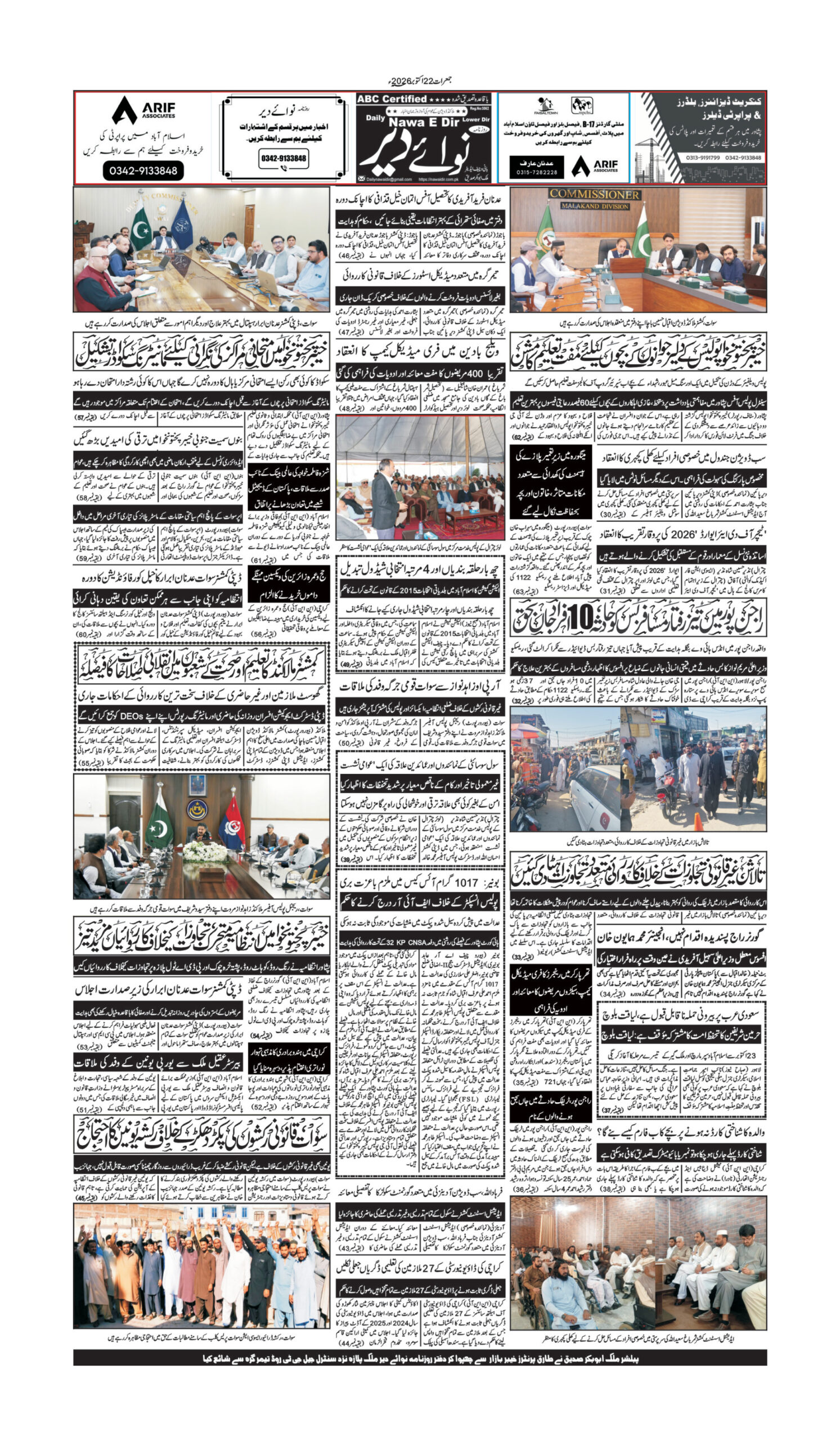 Nawai Dir 22-10-2026 - صفحہ 8