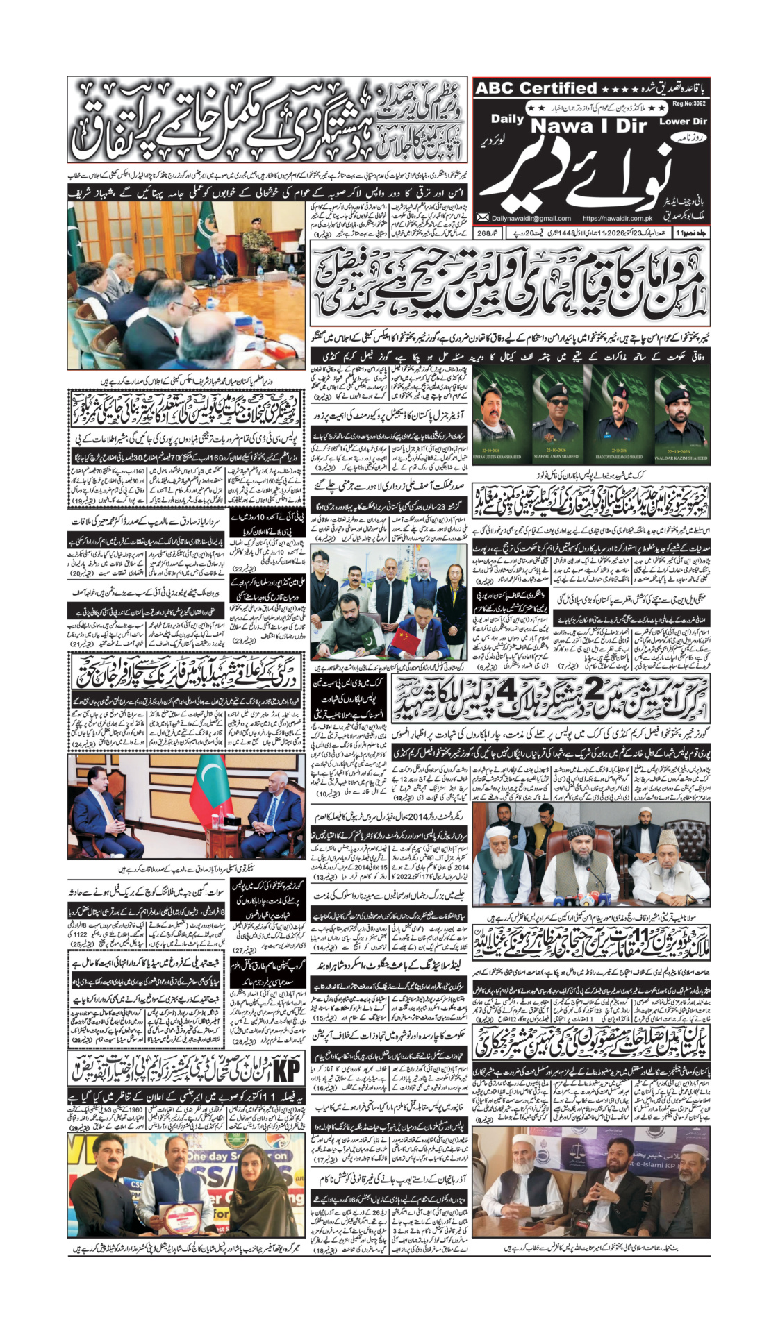 Nawai Dir 23-10-2026 - صفحہ 1