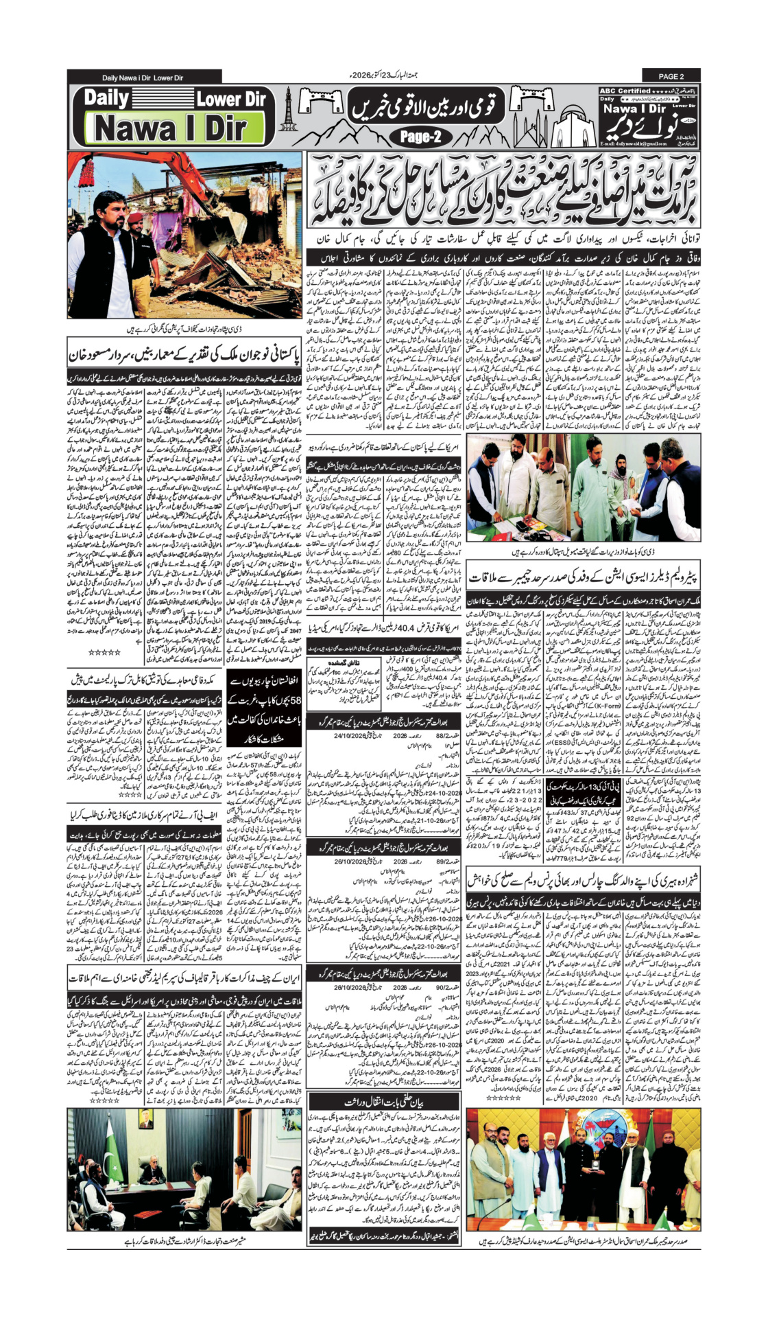 Nawai Dir 23-10-2026 - صفحہ 2