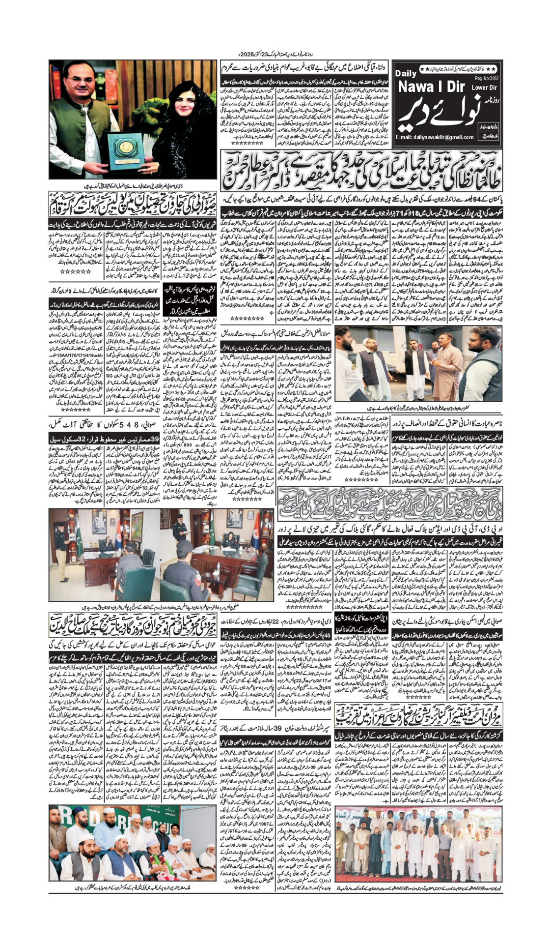 Nawai Dir 23-10-2026 - صفحہ 3