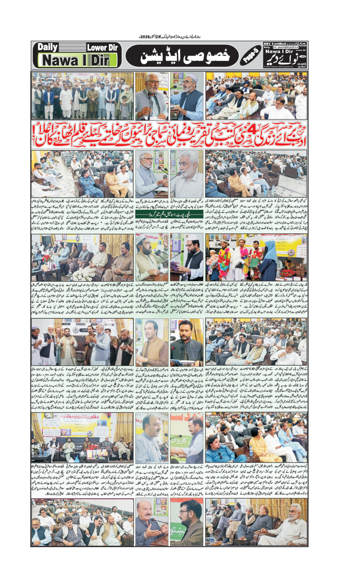 Nawai Dir 23-10-2026 - صفحہ 5
