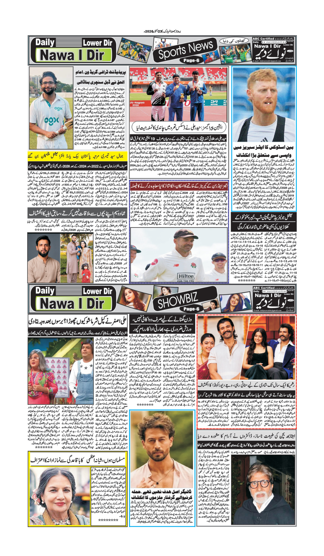 Nawai Dir 23-10-2026 - صفحہ 6