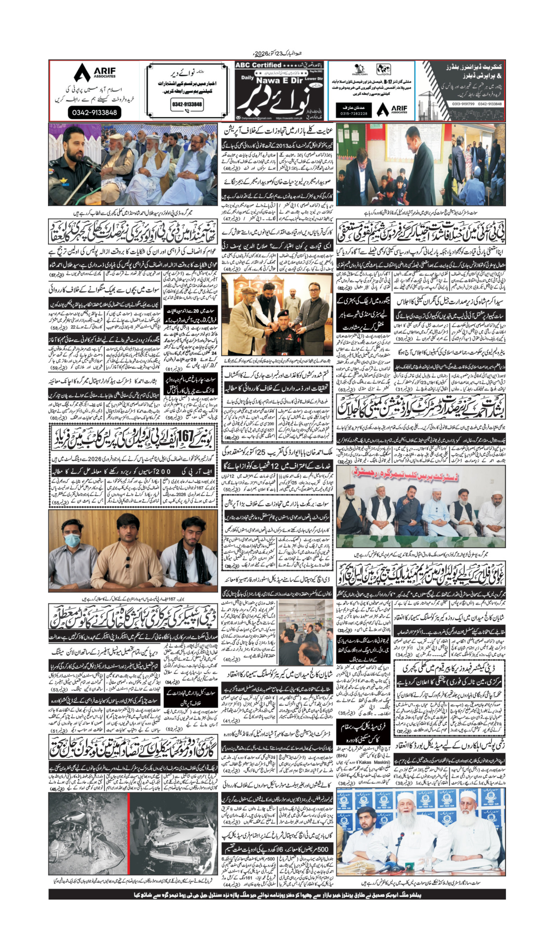 Nawai Dir 23-10-2026 - صفحہ 8