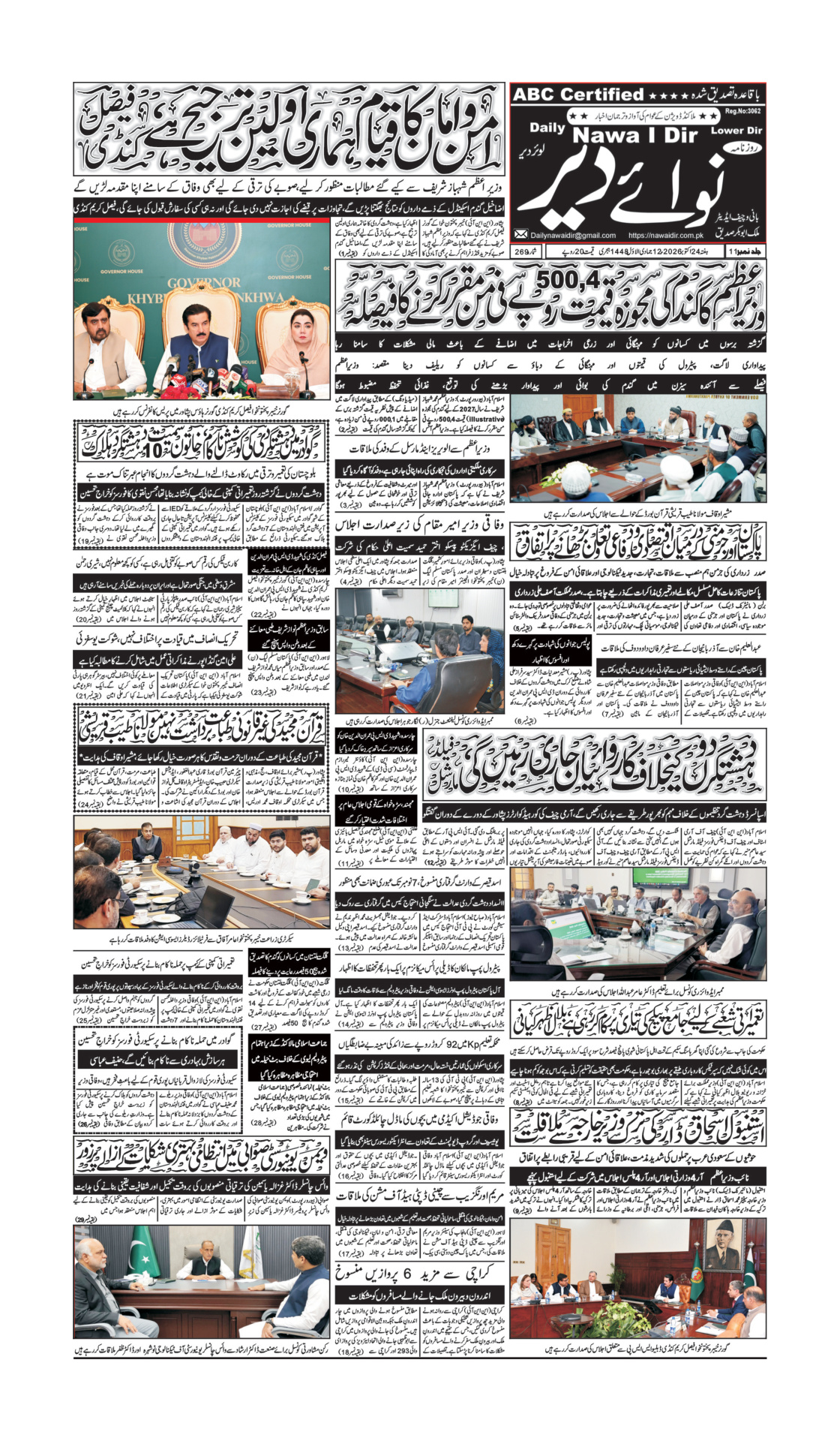 Nawai Dir 24-10-2026 - صفحہ 1