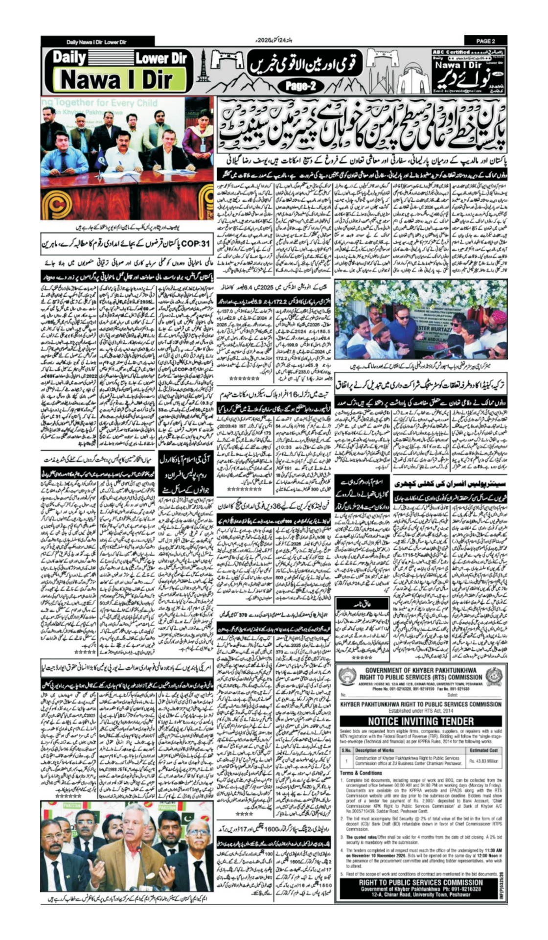 Nawai Dir 24-10-2026 - صفحہ 2