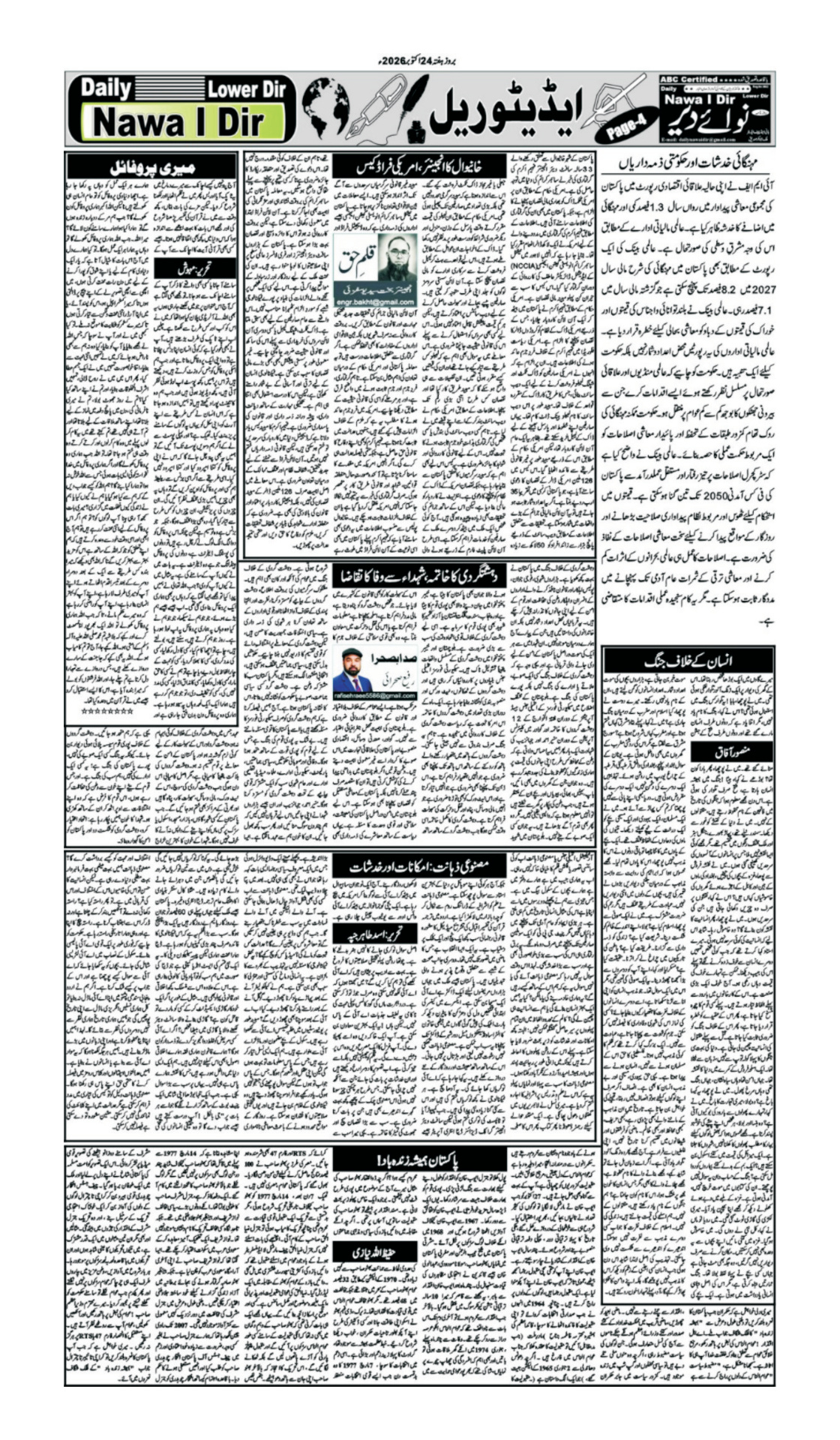 Nawai Dir 24-10-2026 - صفحہ 4
