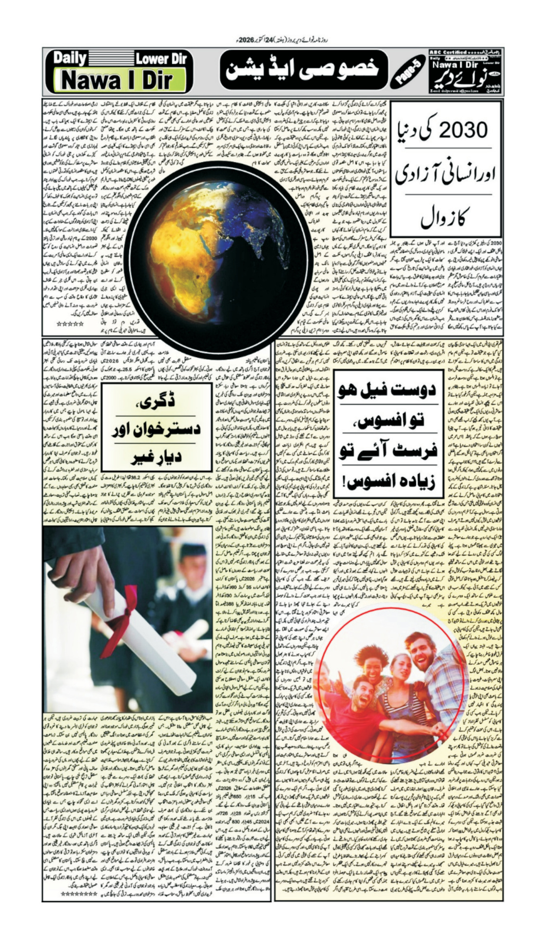 Nawai Dir 24-10-2026 - صفحہ 5