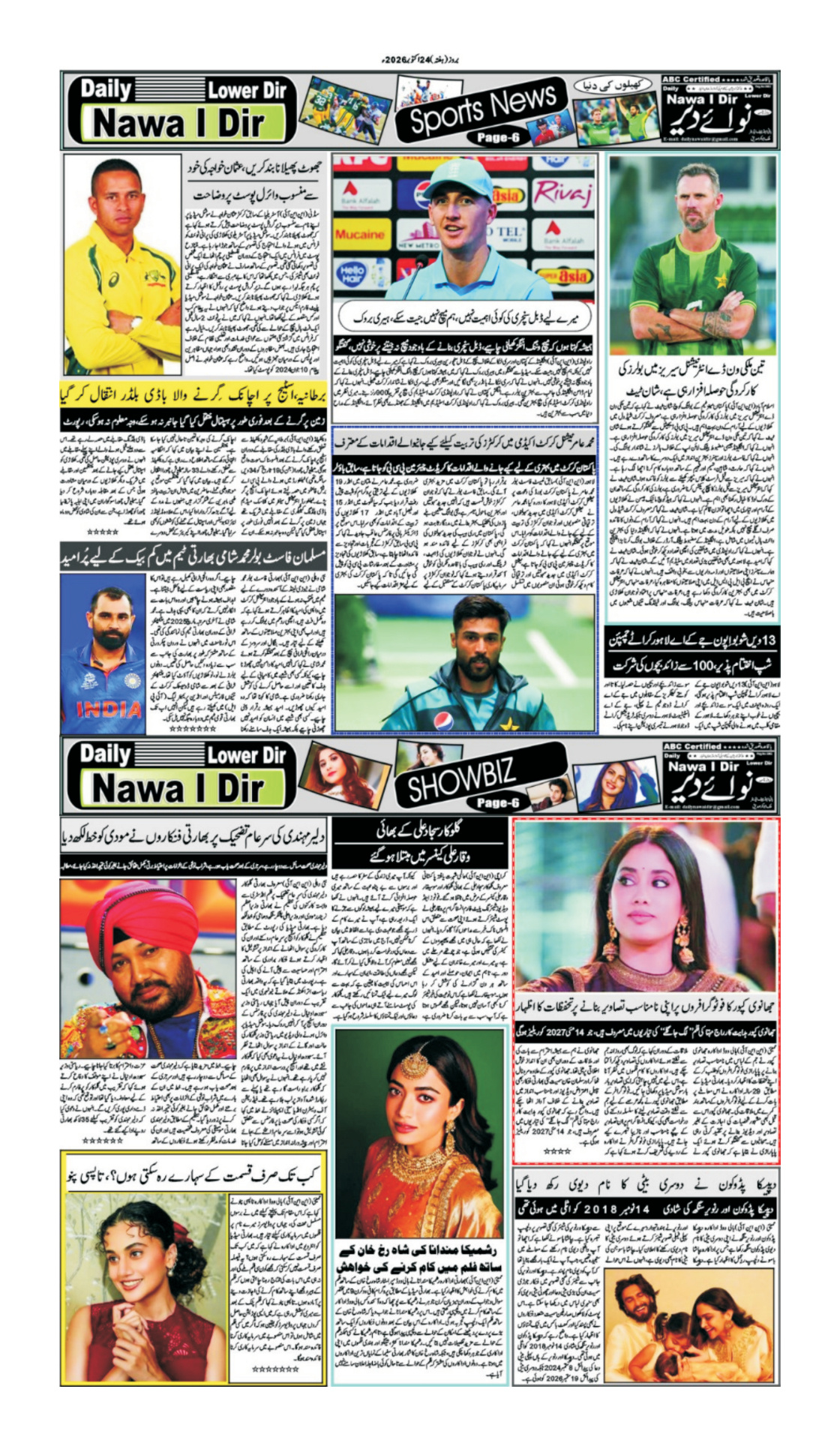 Nawai Dir 24-10-2026 - صفحہ 6