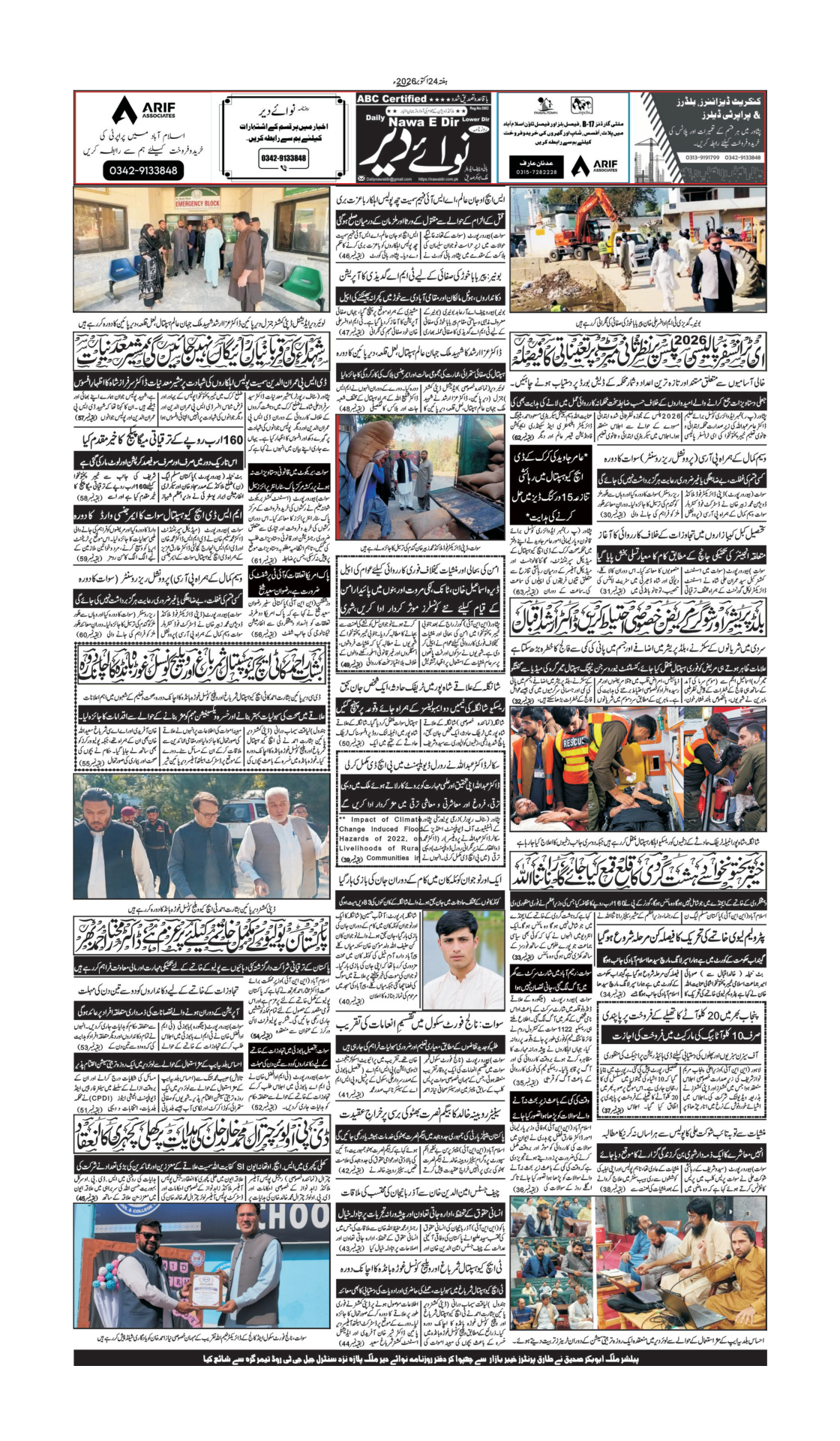 Nawai Dir 24-10-2026 - صفحہ 8
