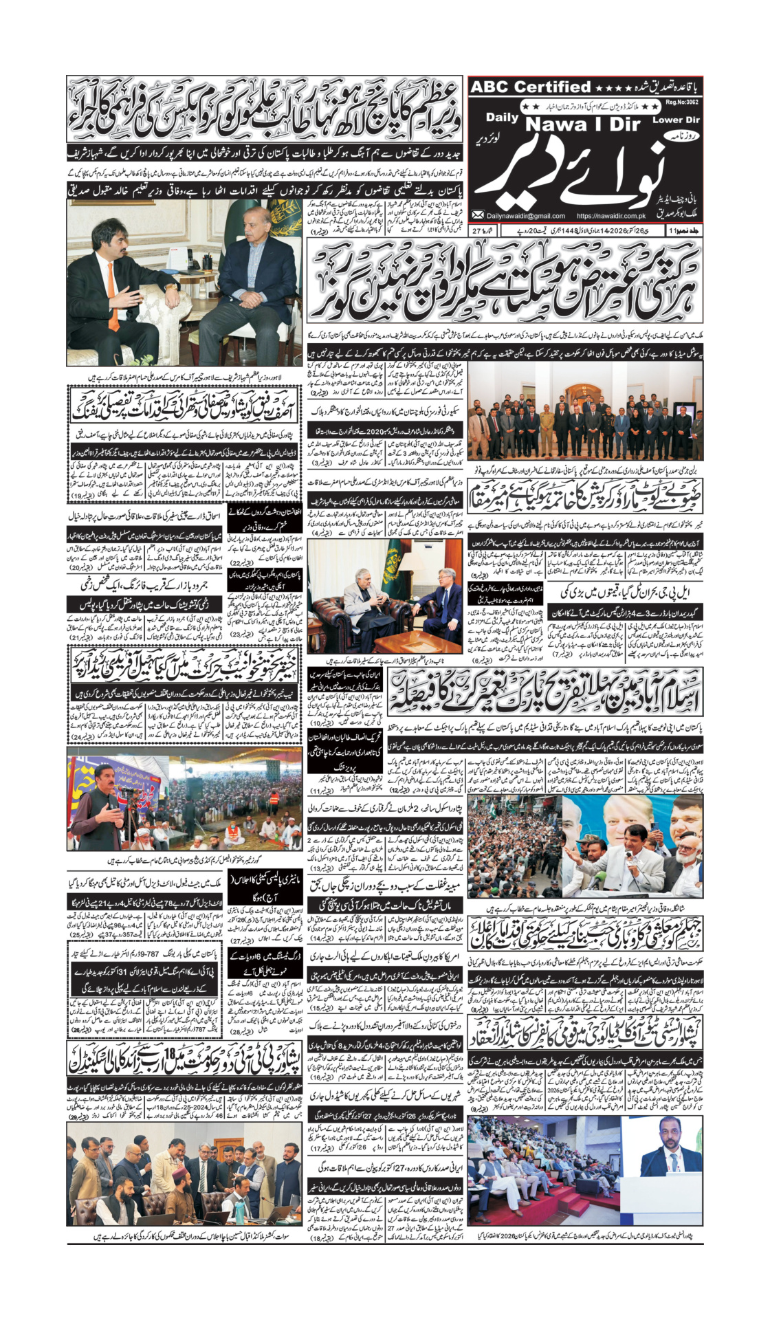 Nawai Dir 26-10-2026 - صفحہ 1