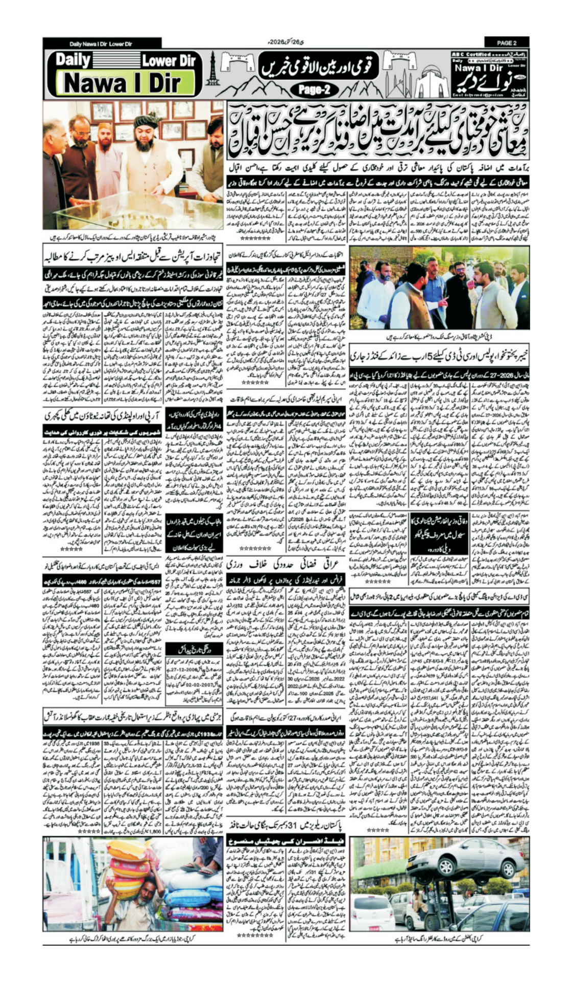 Nawai Dir 26-10-2026 - صفحہ 2