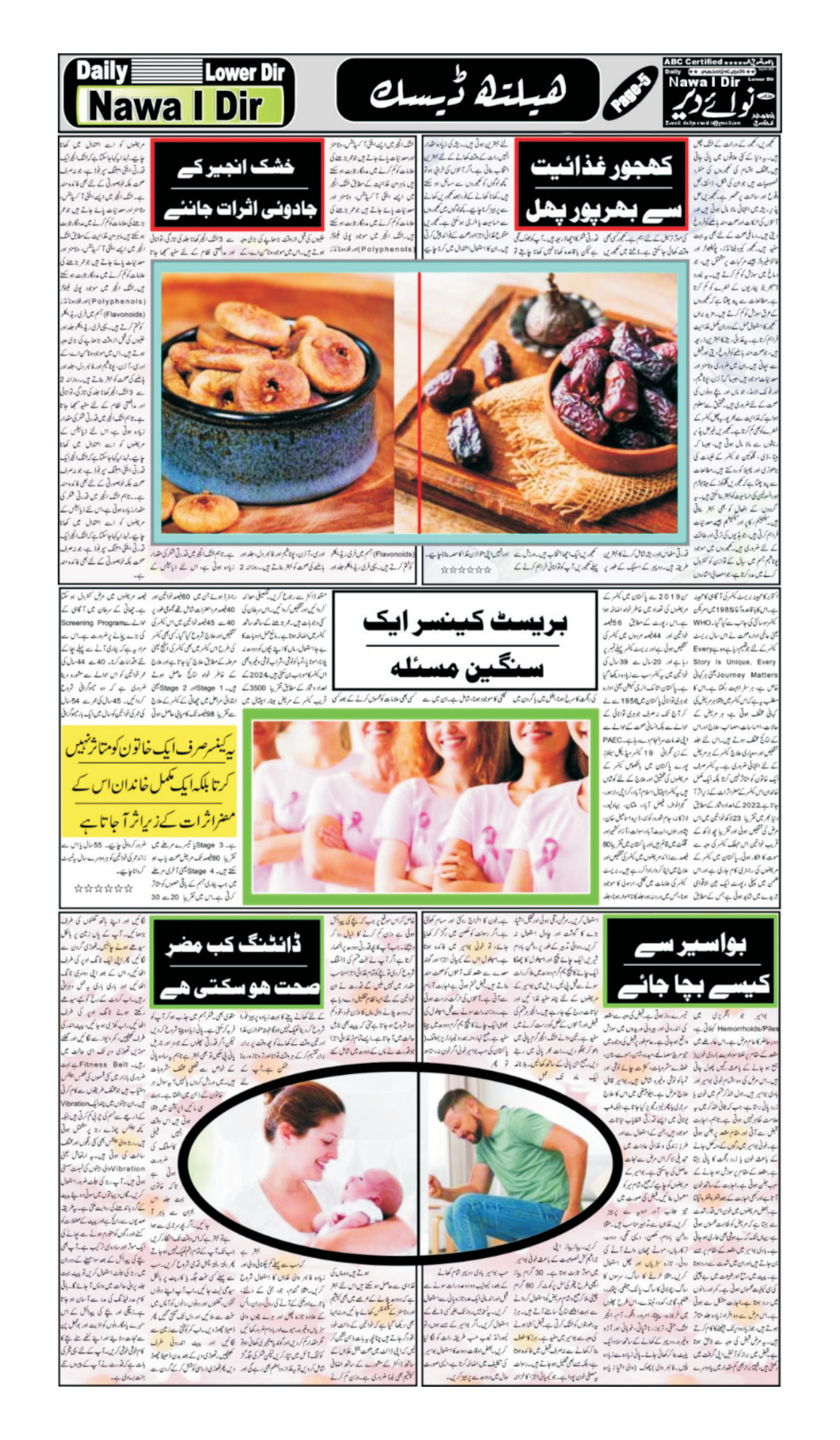 Nawai Dir 26-10-2026 - صفحہ 5