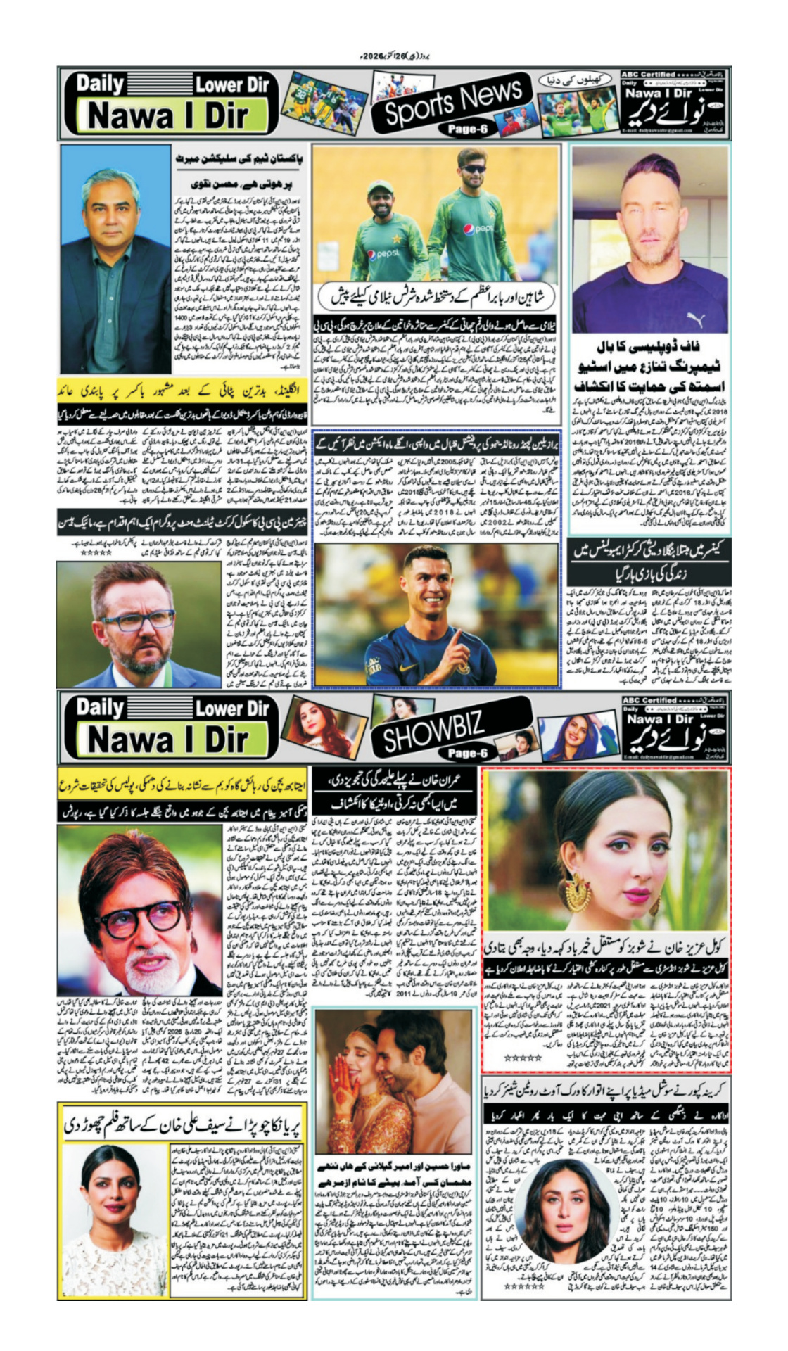 Nawai Dir 26-10-2026 - صفحہ 6