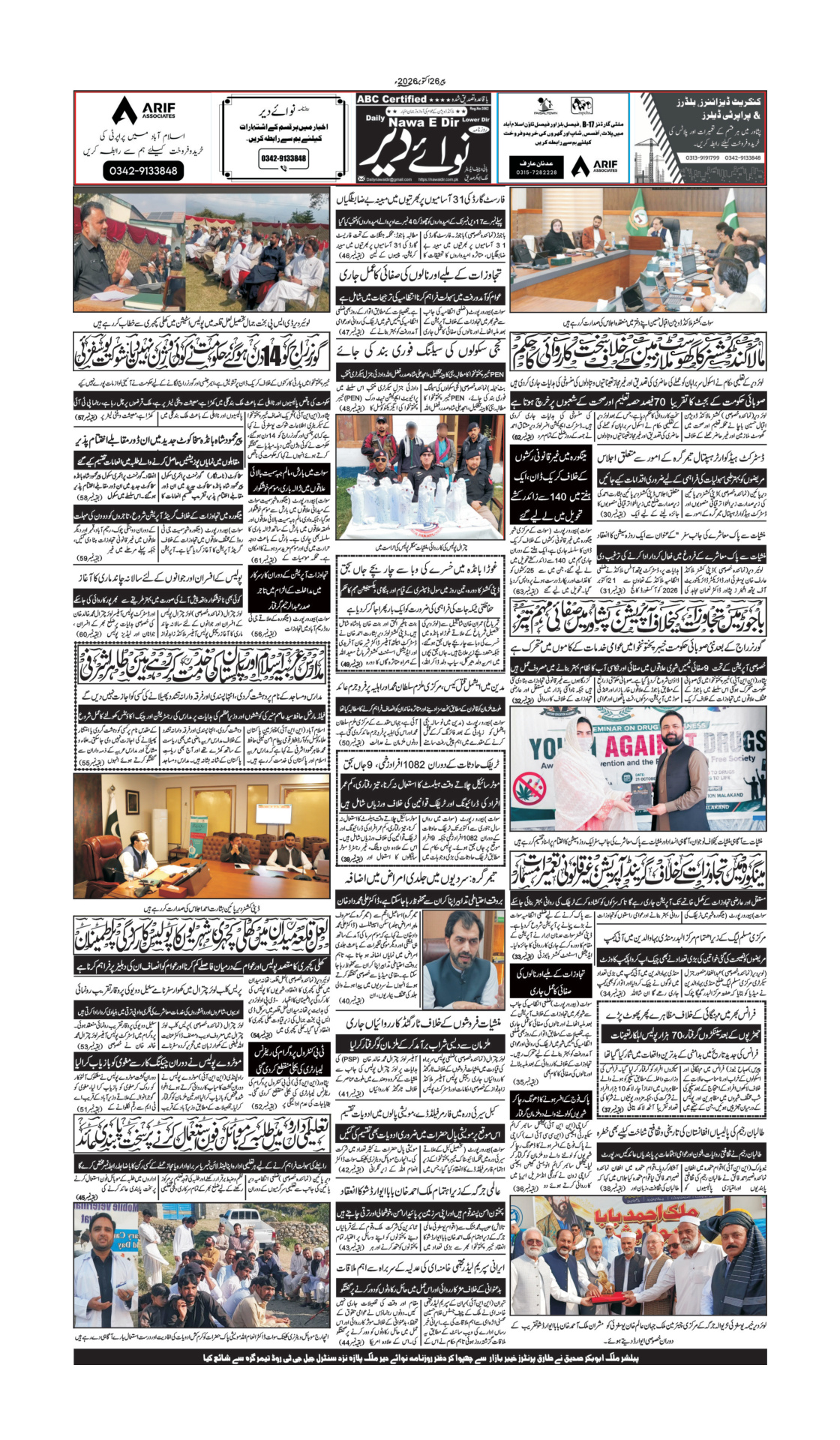 Nawai Dir 26-10-2026 - صفحہ 8