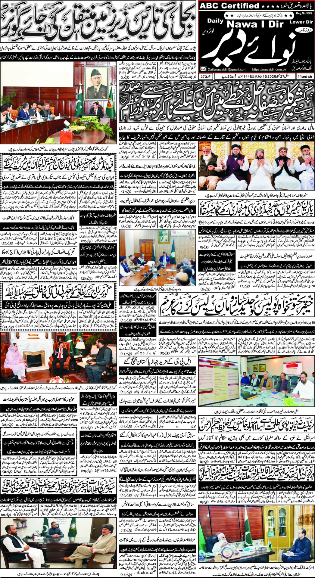 Nawai Dir 27-10-2026 - صفحہ 1