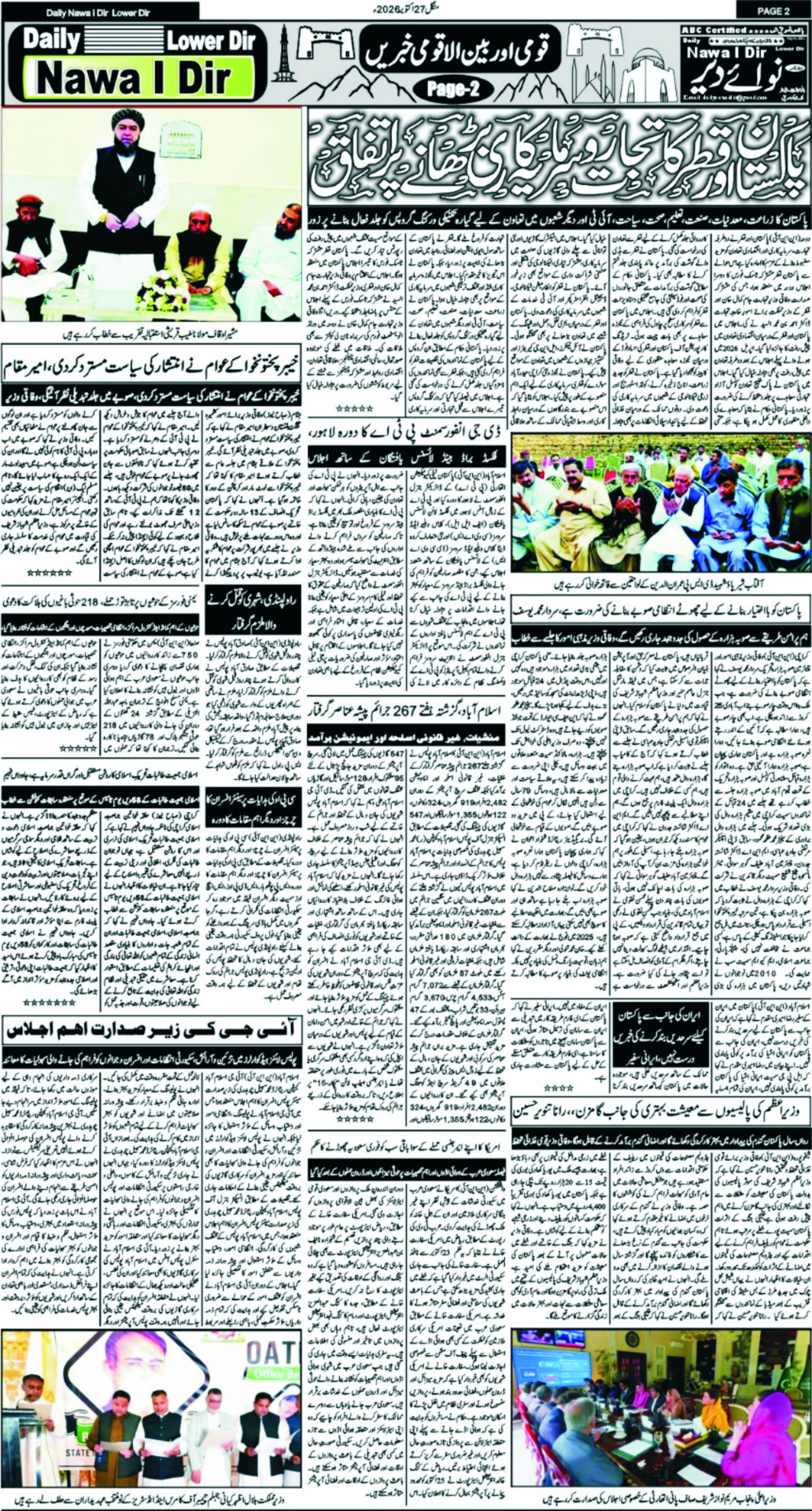 Nawai Dir 27-10-2026 - صفحہ 2