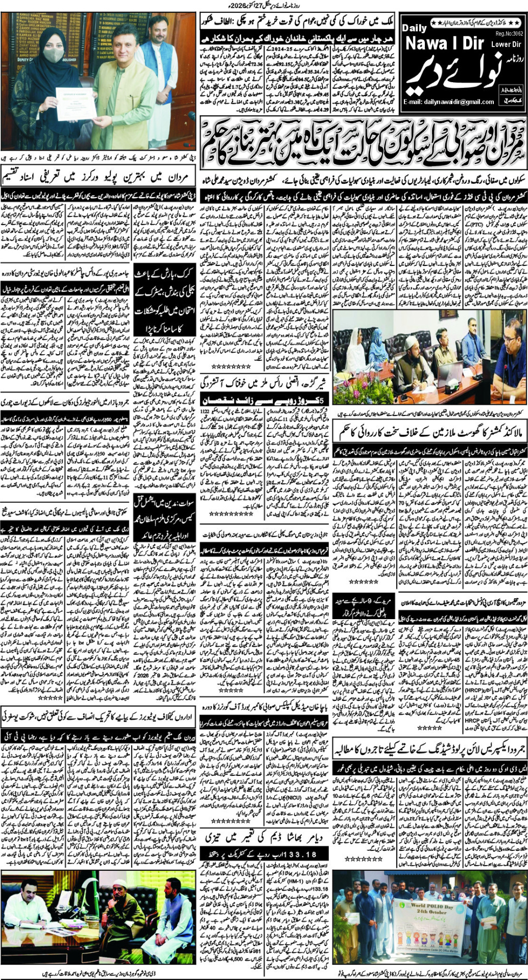 Nawai Dir 27-10-2026 - صفحہ 3