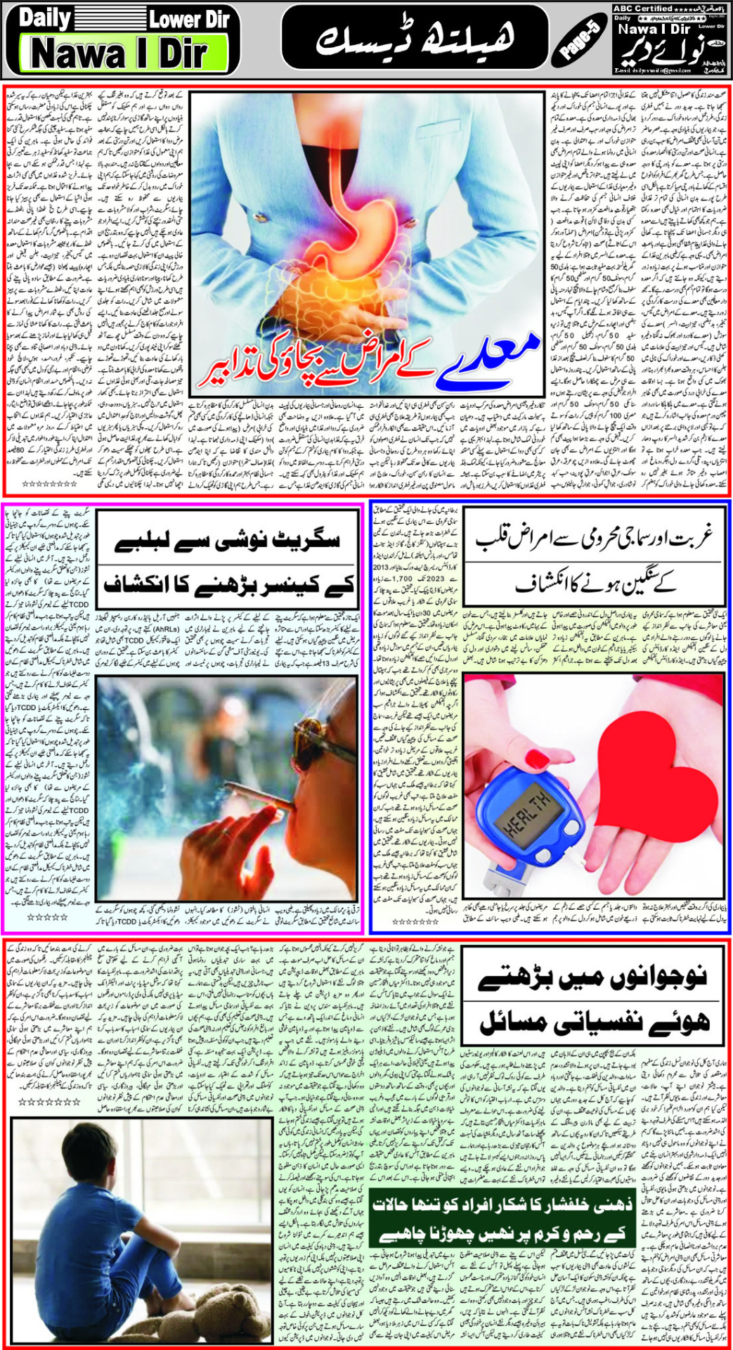 Nawai Dir 27-10-2026 - صفحہ 5