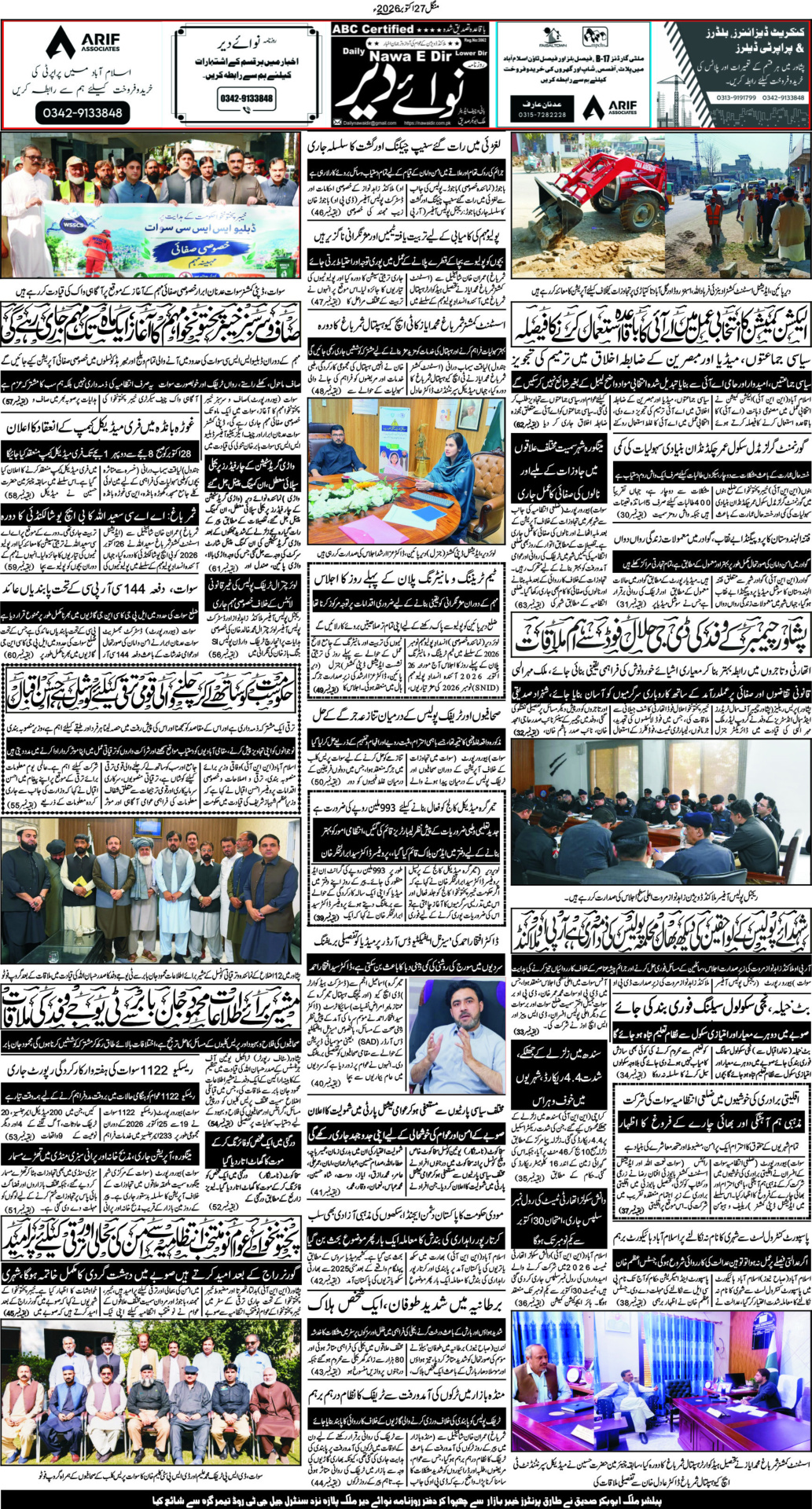 Nawai Dir 27-10-2026 - صفحہ 8