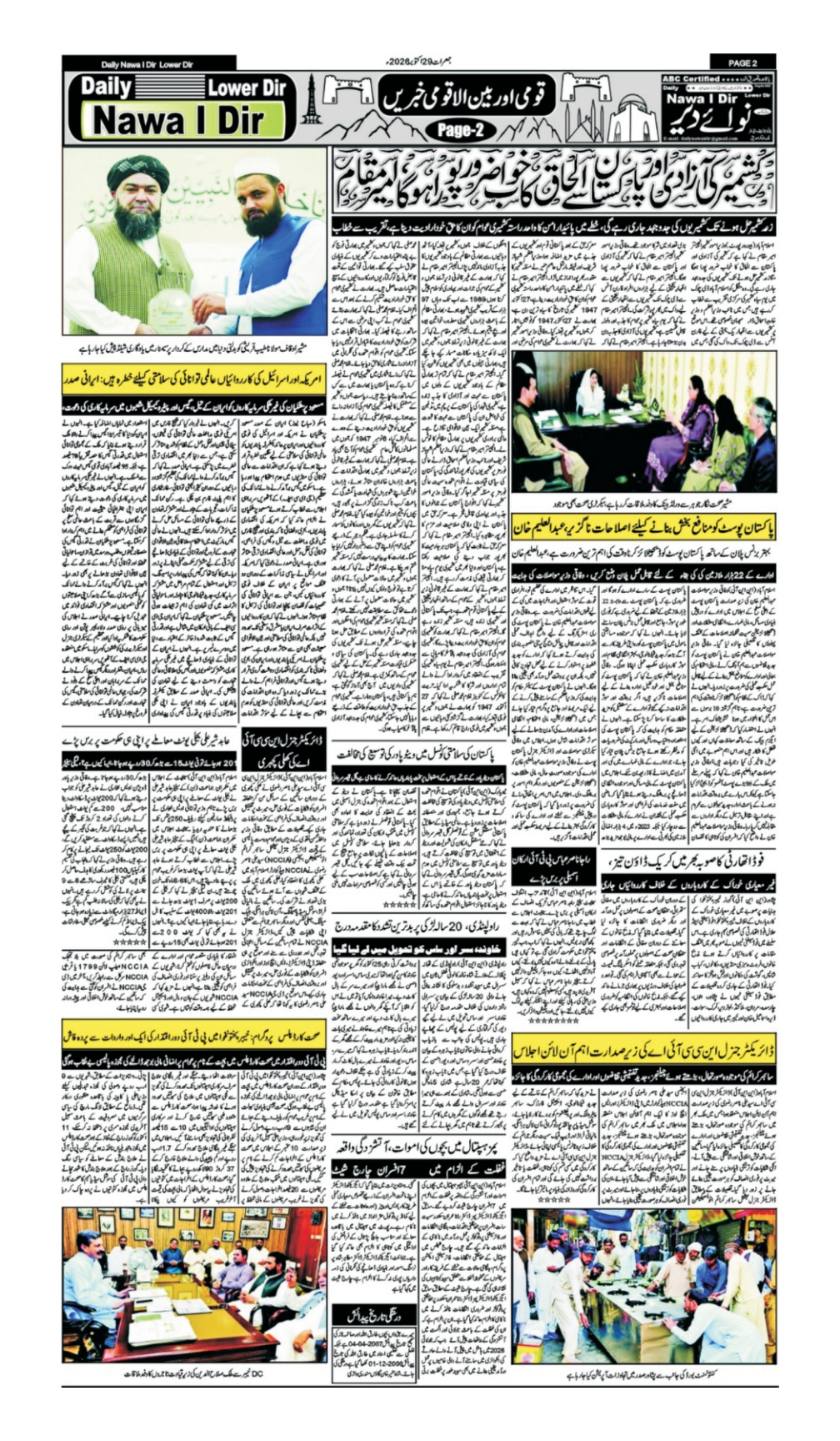 Nawai Dir 29-10-2026 - صفحہ 2