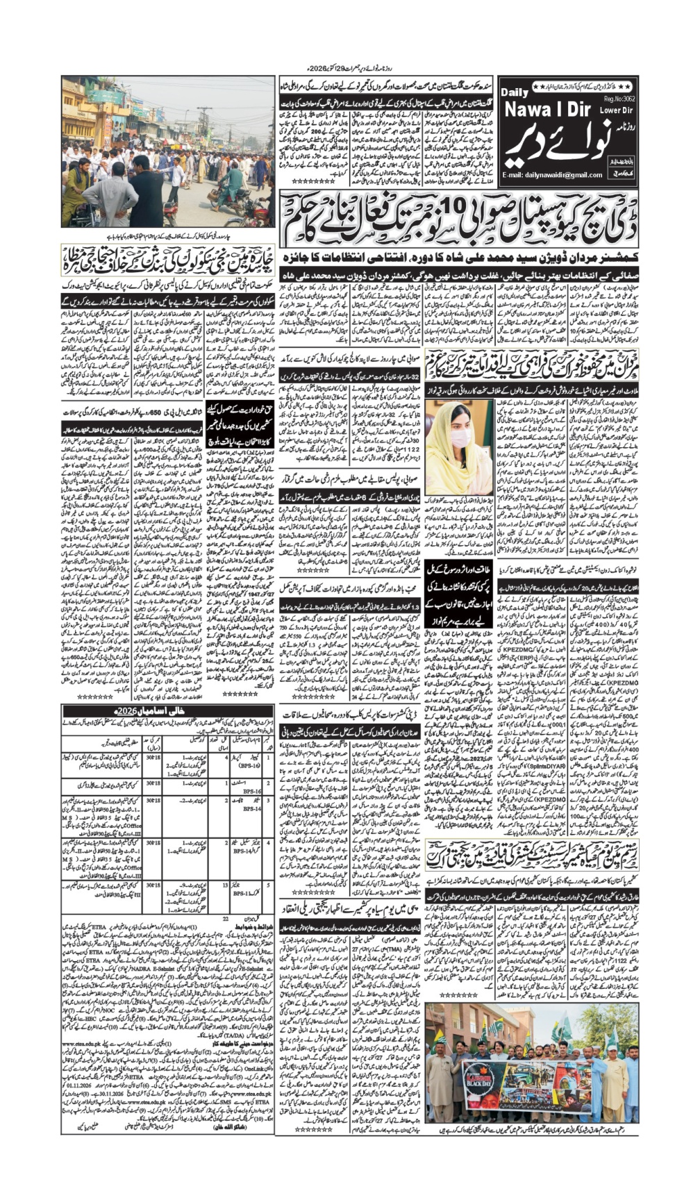 Nawai Dir 29-10-2026 - صفحہ 3