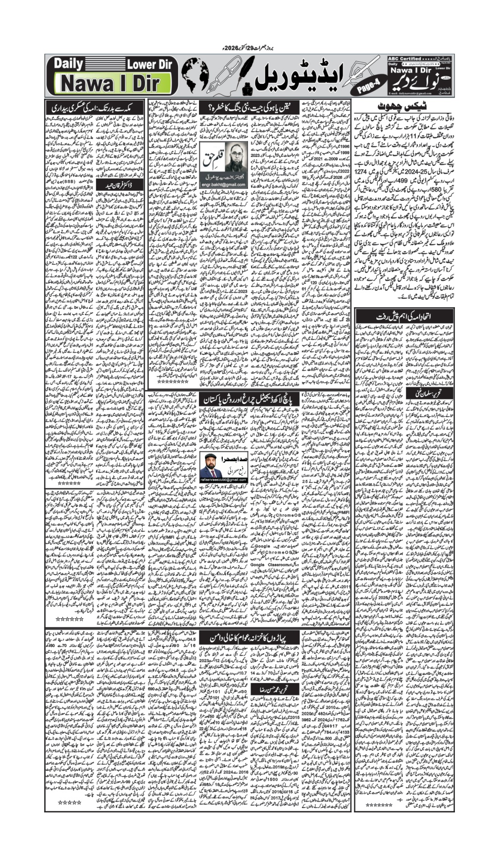 Nawai Dir 29-10-2026 - صفحہ 4