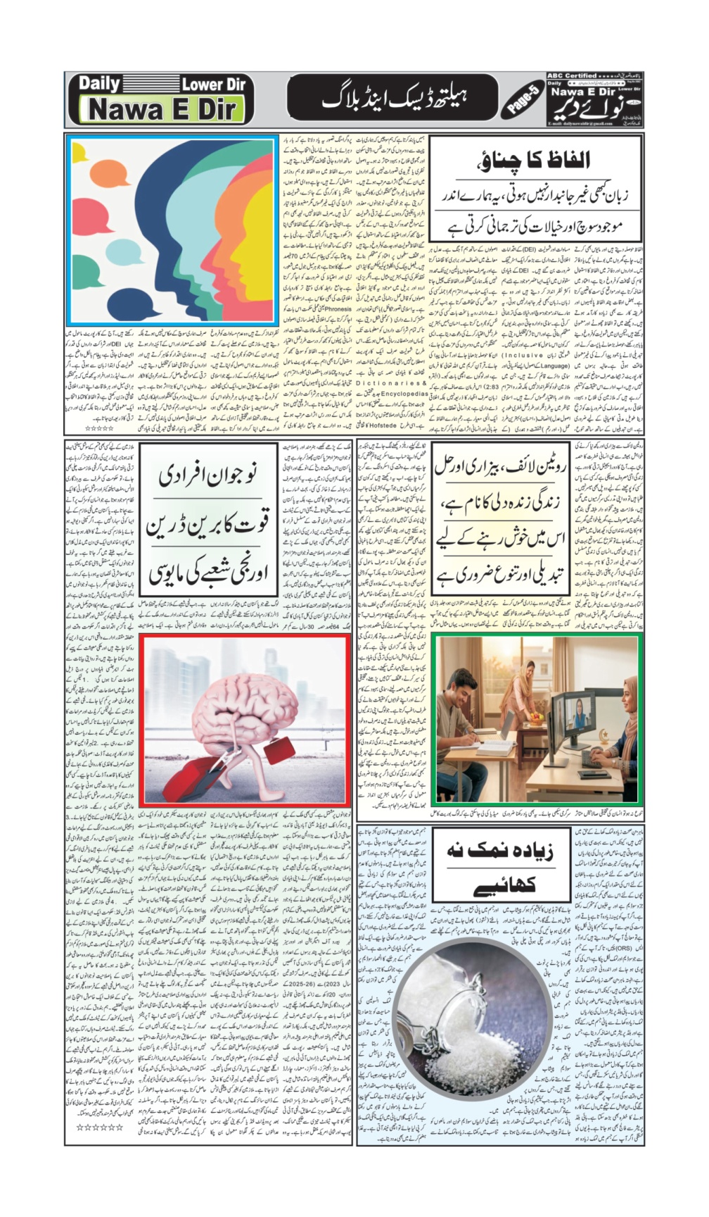 Nawai Dir 29-10-2026 - صفحہ 5