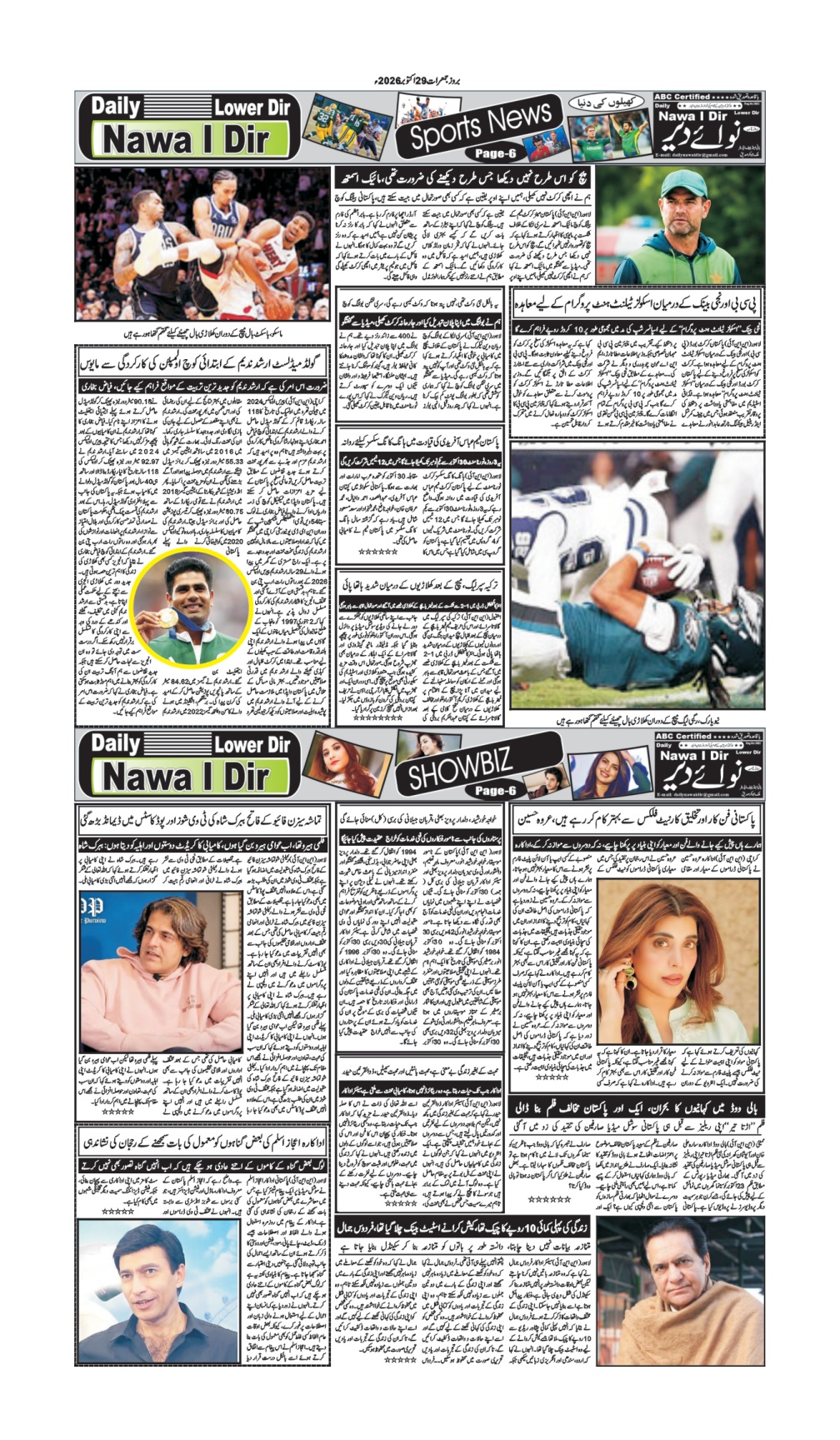 Nawai Dir 29-10-2026 - صفحہ 6