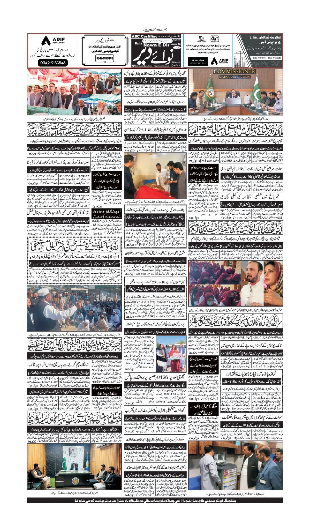 Nawai Dir 29-10-2026 - صفحہ 8