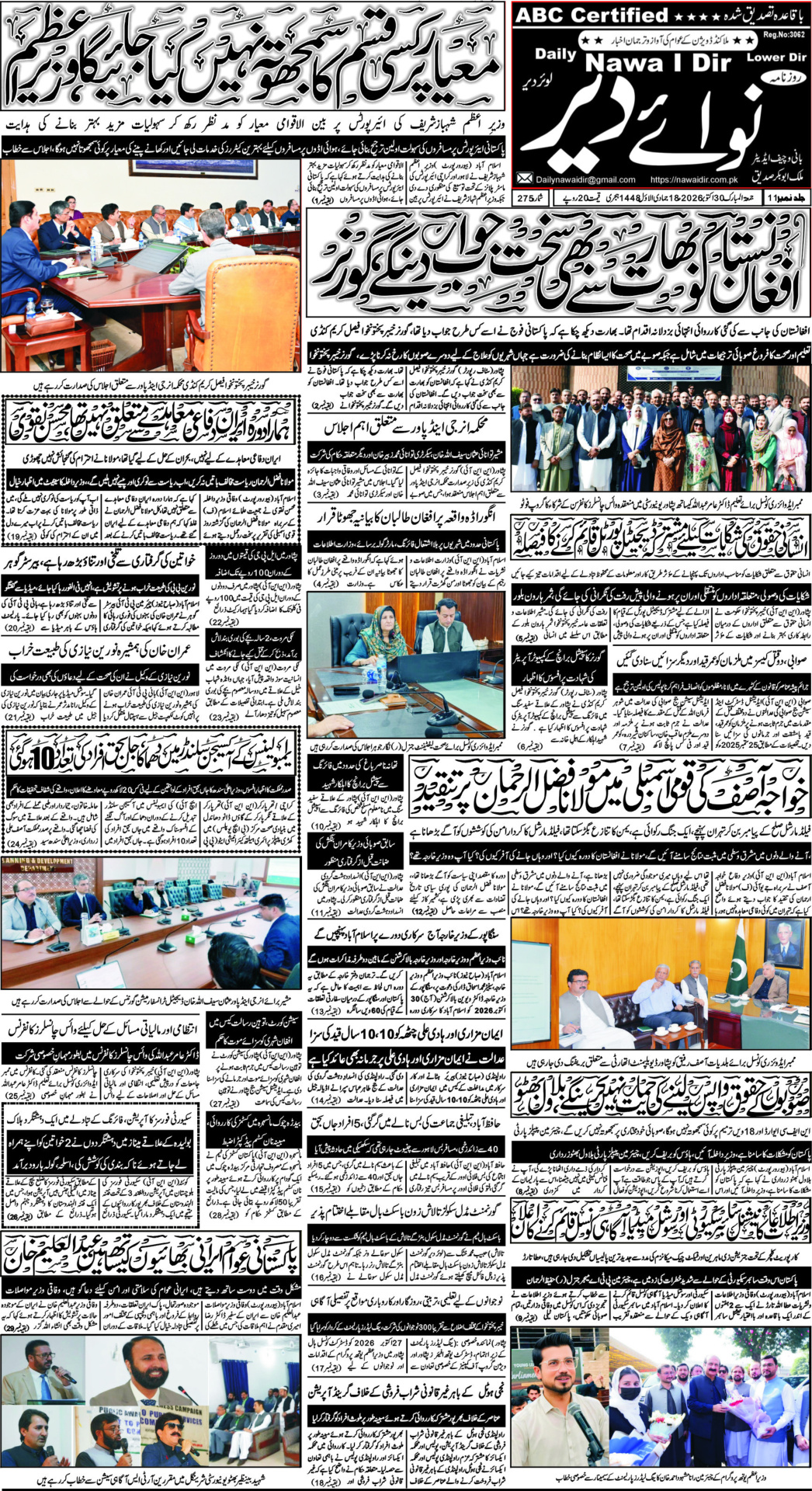 Nawai Dir 30-10-2026 - صفحہ 1