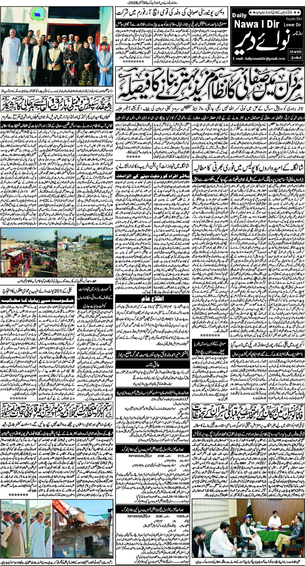 Nawai Dir 30-10-2026 - صفحہ 3