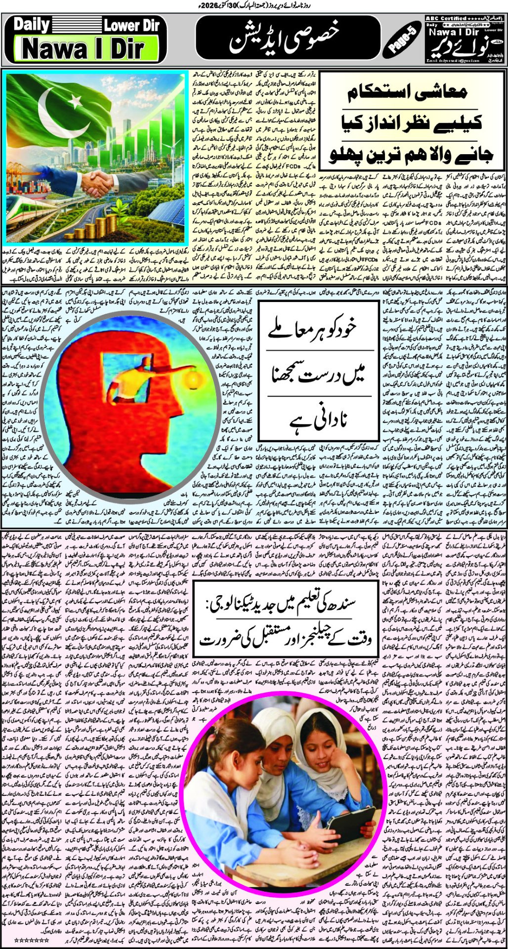 Nawai Dir 30-10-2026 - صفحہ 5