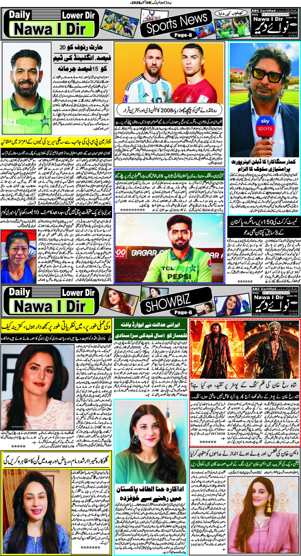 Nawai Dir 30-10-2026 - صفحہ 6