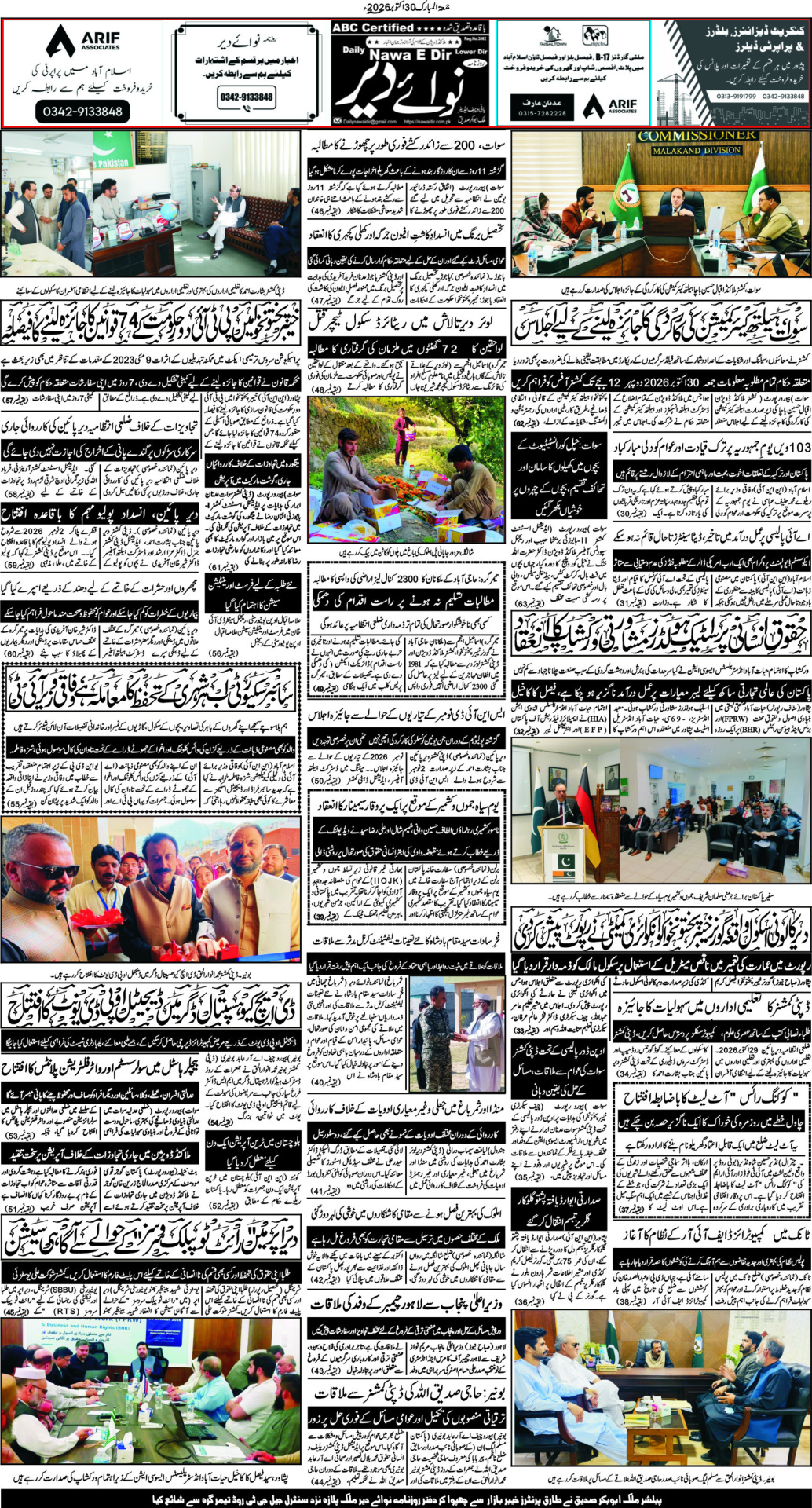 Nawai Dir 30-10-2026 - صفحہ 8