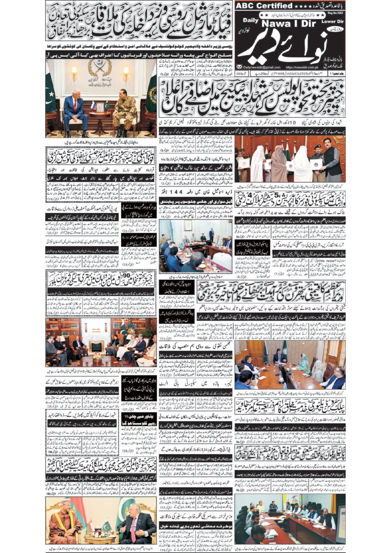 Nawai Dir 15-10-2026 - صفحہ 1