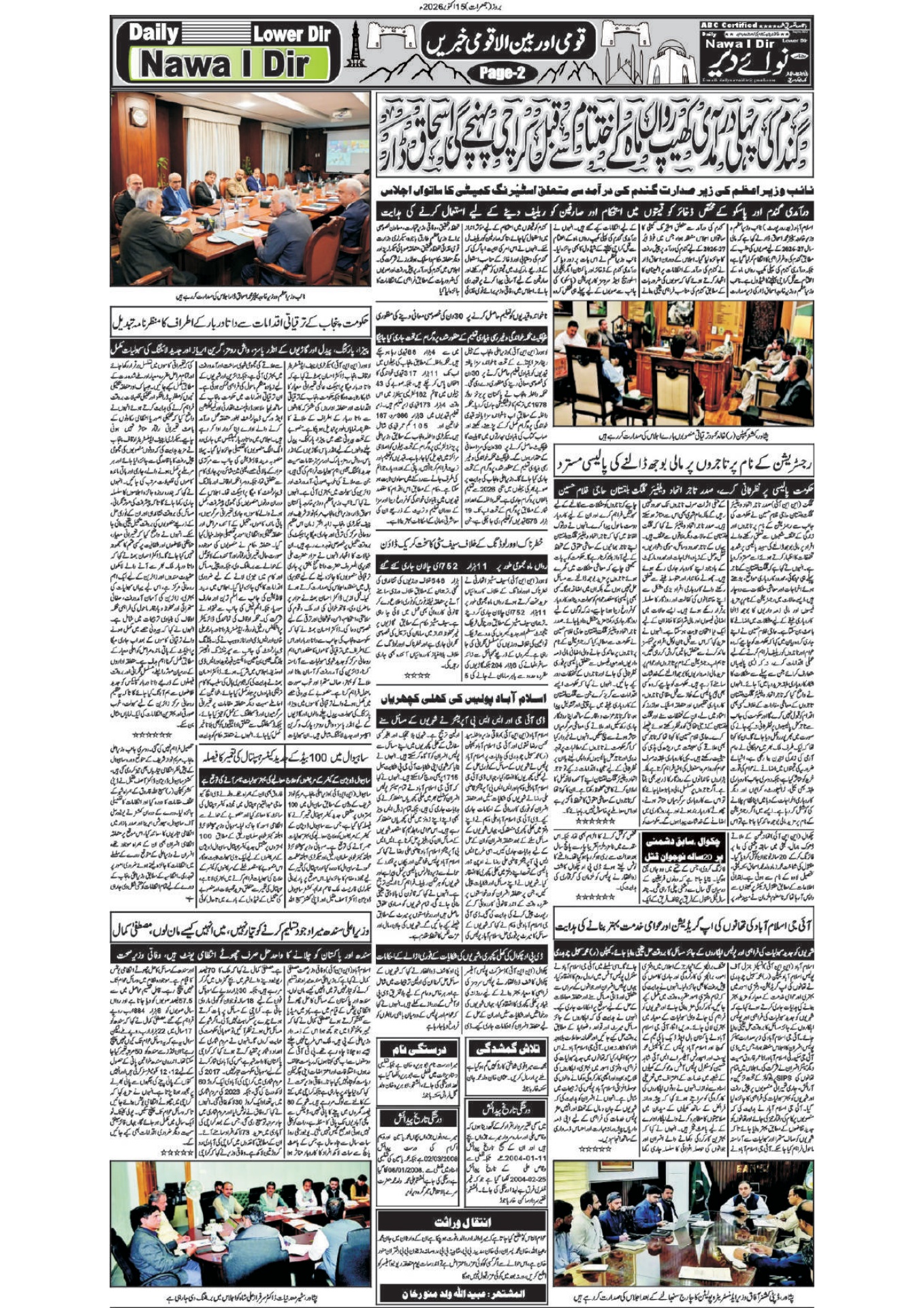 Nawai Dir 15-10-2026 - صفحہ 2