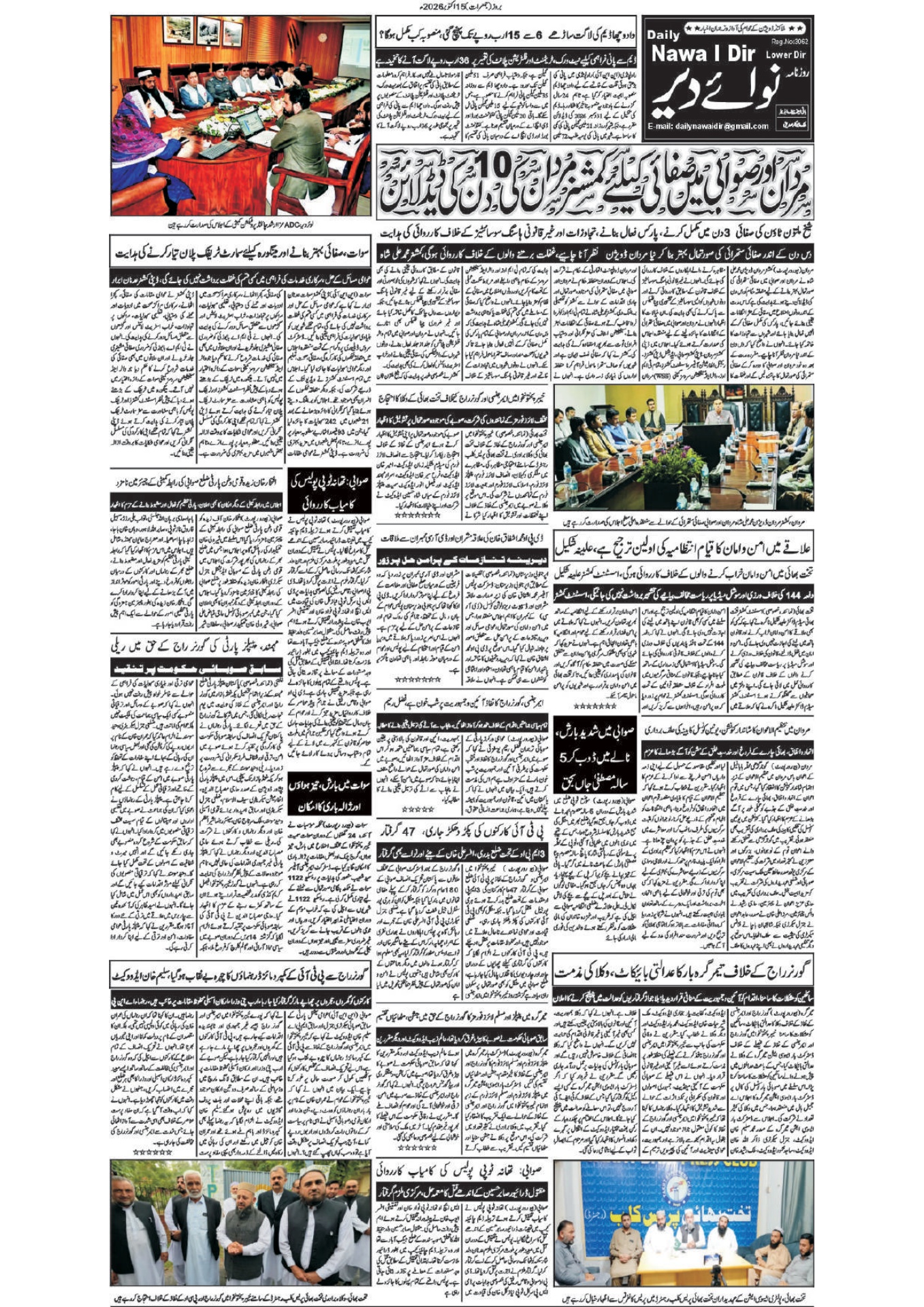 Nawai Dir 15-10-2026 - صفحہ 3