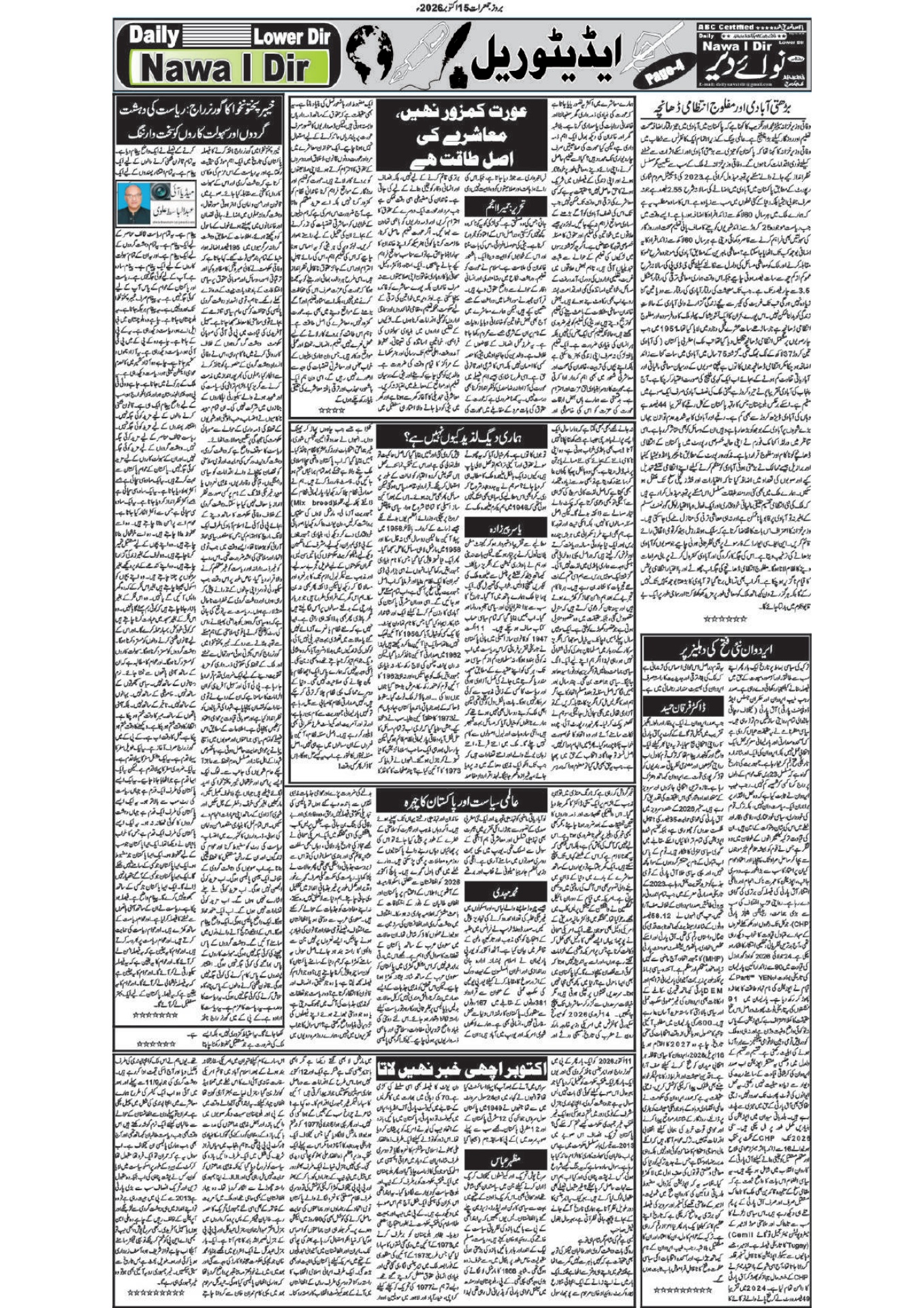 Nawai Dir 15-10-2026 - صفحہ 4