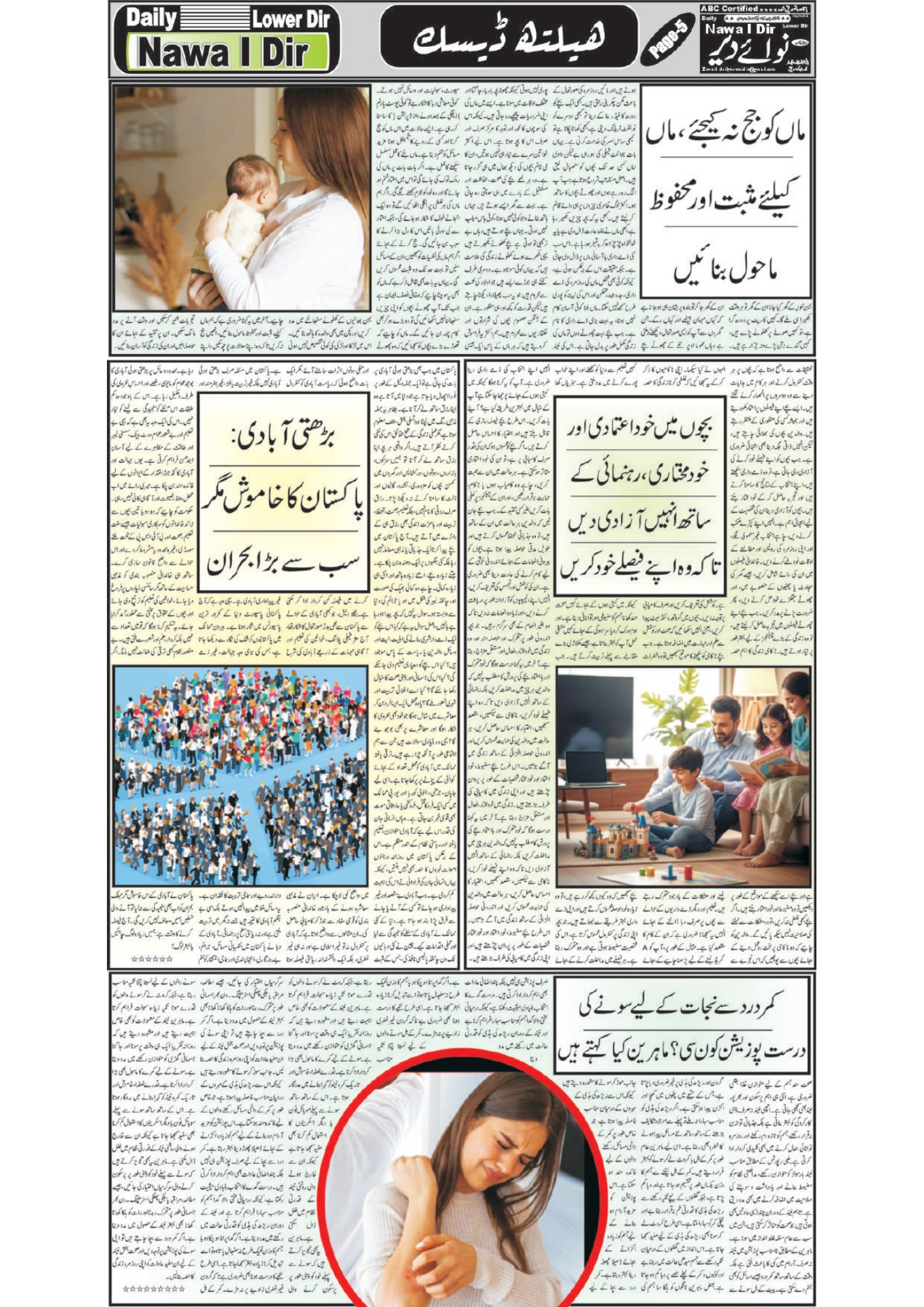 Nawai Dir 15-10-2026 - صفحہ 5