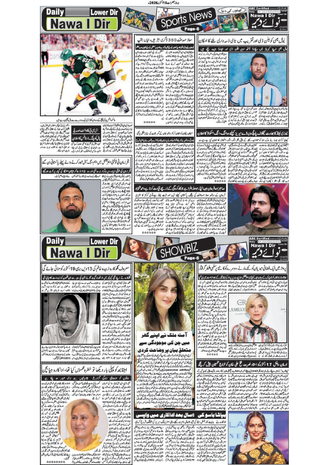 Nawai Dir 15-10-2026 - صفحہ 6