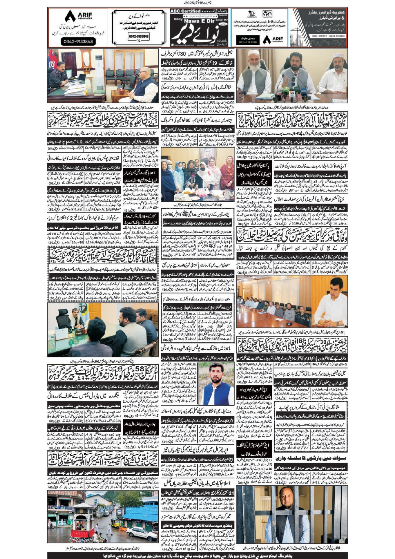 Nawai Dir 15-10-2026 - صفحہ 8