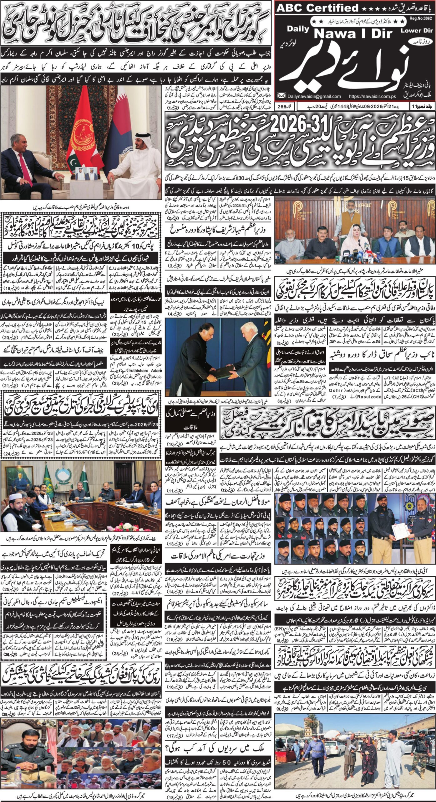 Nawai Dir 21-10-2026 - صفحہ 1